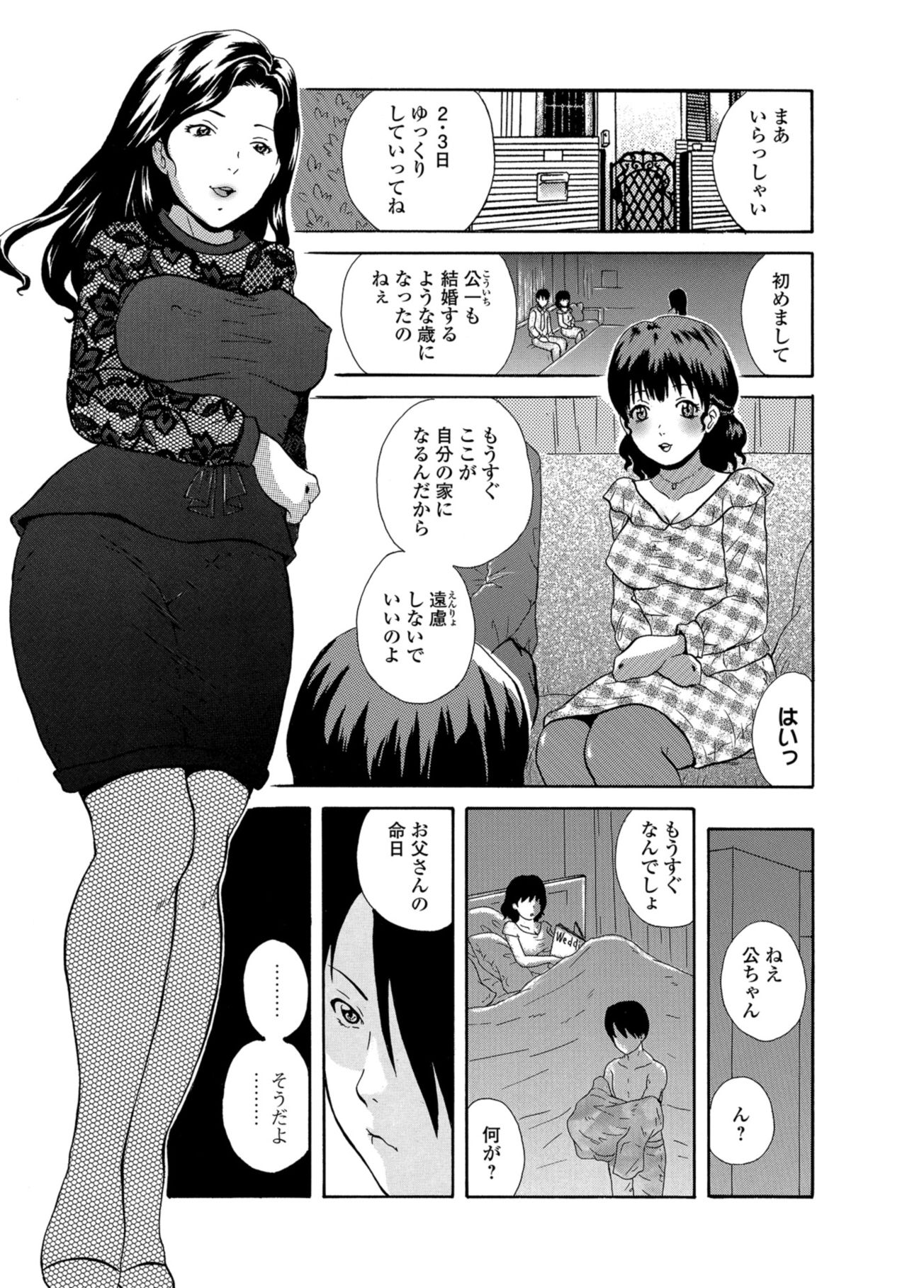 Web Comic Toutetsu Vol. 33 page 73 full