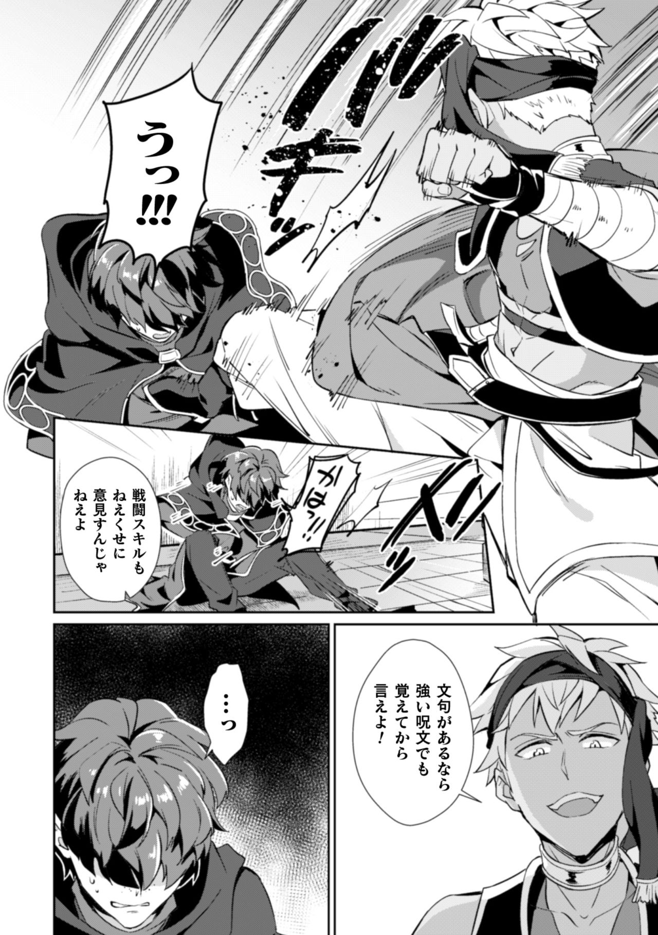 [Erutasuku] Kinju no Madousho Touzoku Danshi o Saimin Mahou de Zettai Fukujuu page 4 full