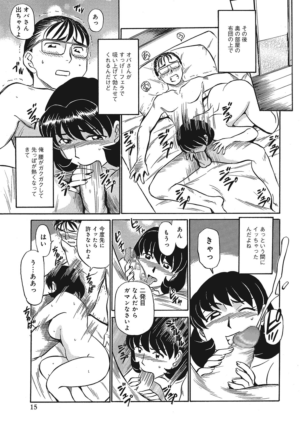 [Fujisawa Tatsurou] Jukujobo no Biniku ni Meromero [Digital] page 156 full