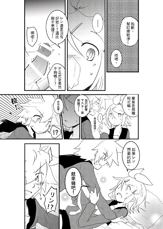 鏡音家的恩愛日常 (VOCALOID) page 12 full