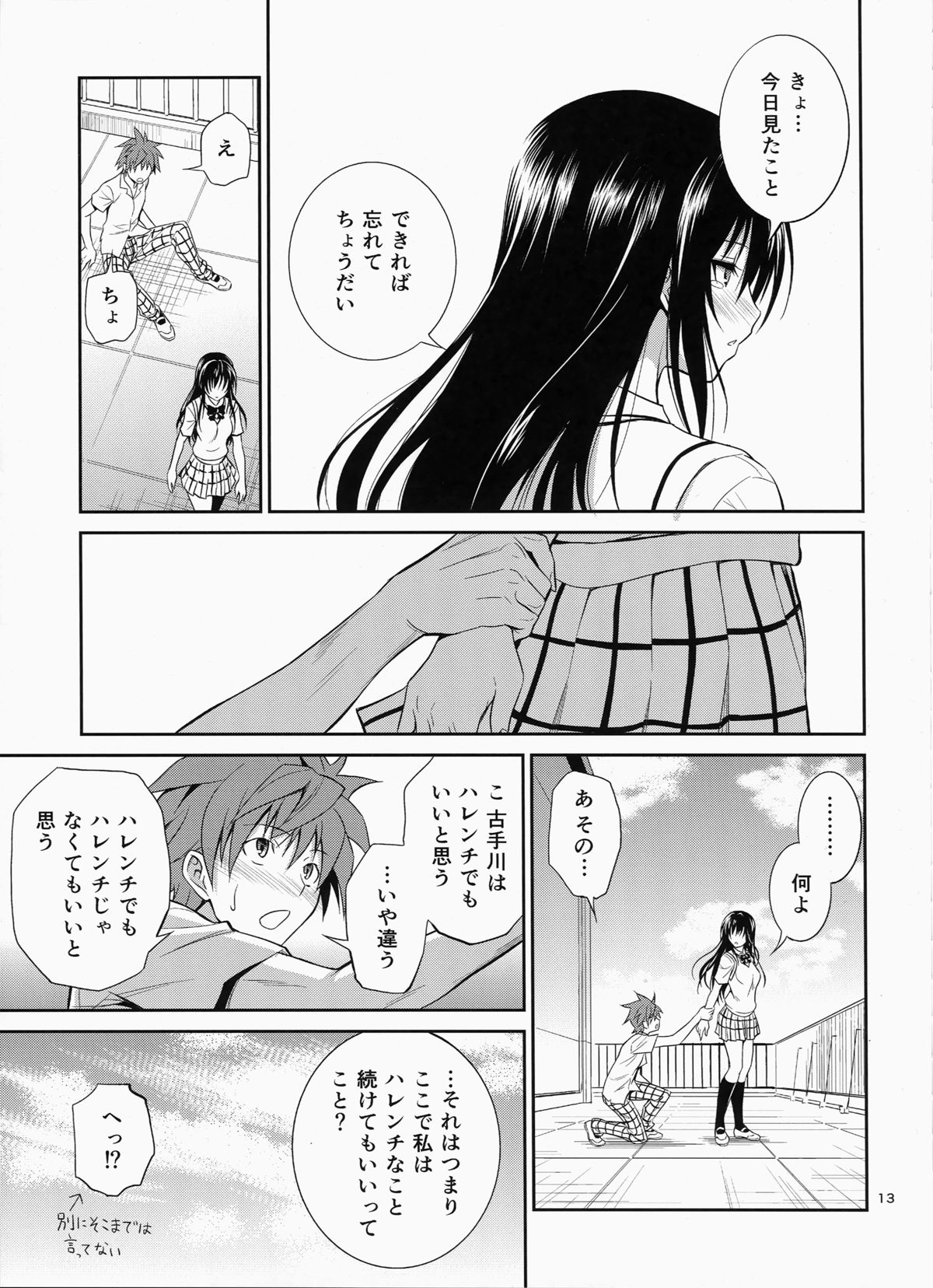 (C87) [Hibi Rakuraku (Aoki Kanji)] Watashi Renchi Yaburu. (To LOVE-Ru) page 12 full