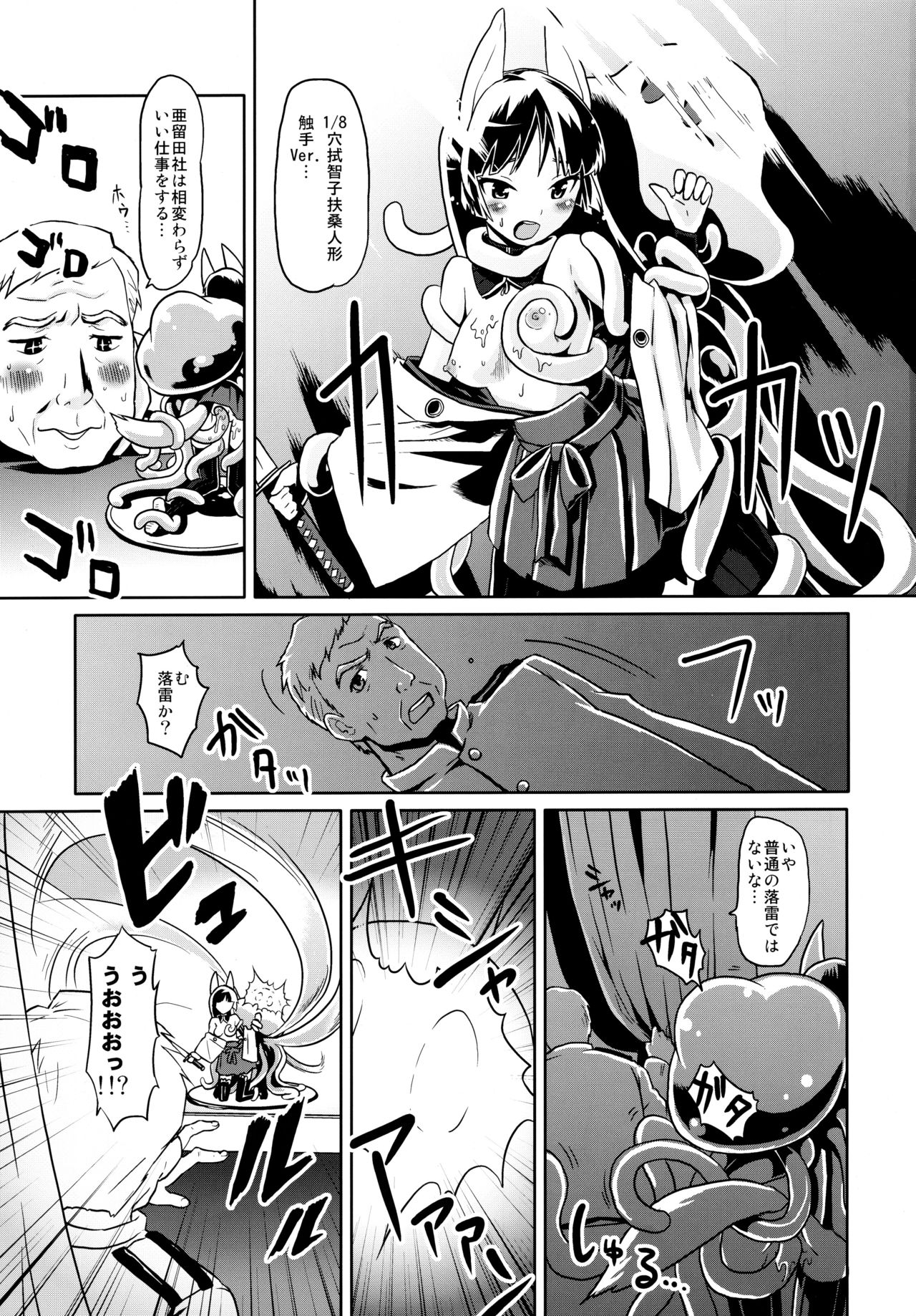 (Watashi ni Dekiru Koto 8) [Peθ (Mozu)] Mahou Shoujo Michiko Witch-ka!? (Strike Witches) page 3 full