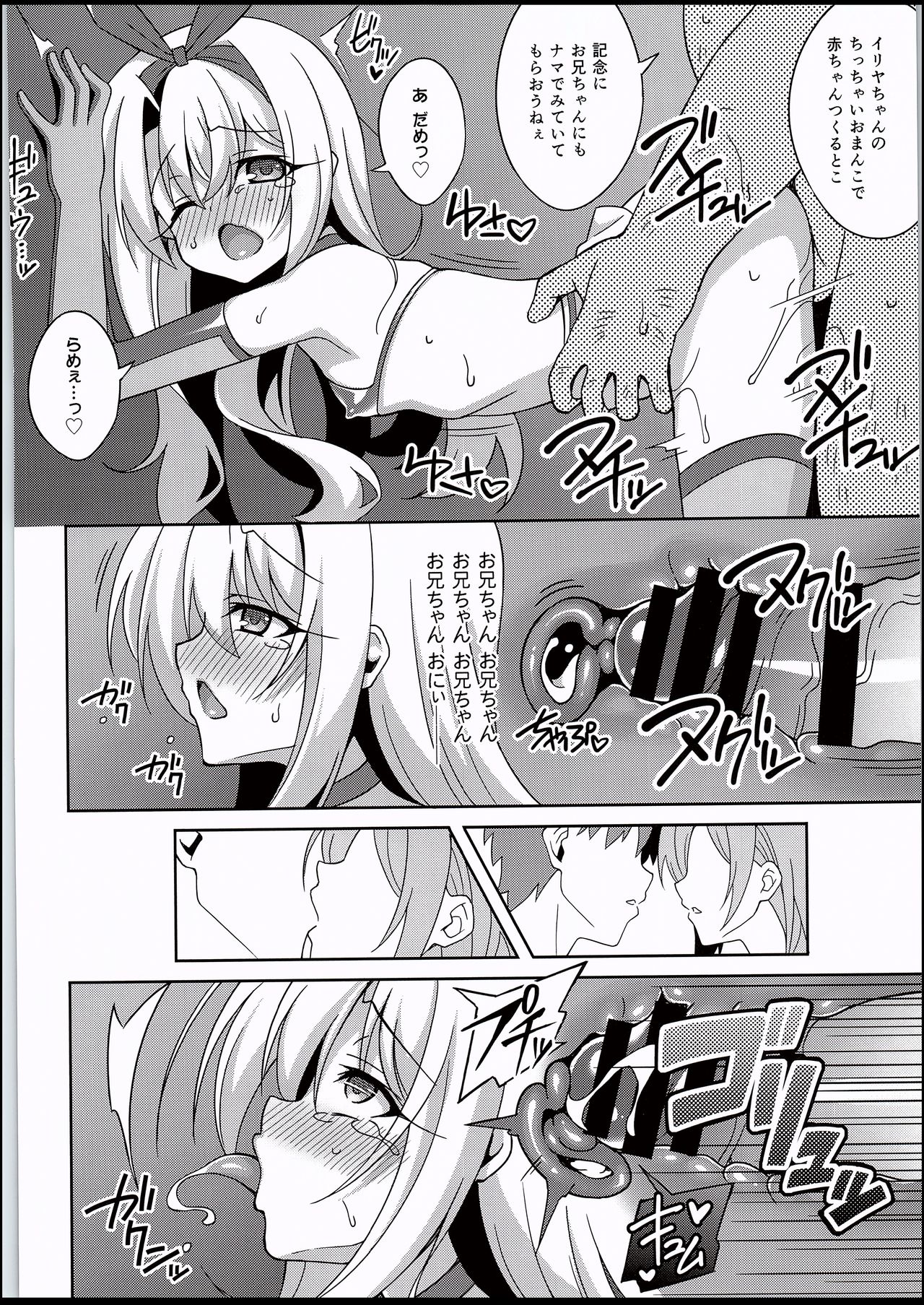 (C94) [LemonMaiden (Aoi Masami)] Kyuusei Maryoku Chuudoku 5 (Fate/kaleid liner Prisma Illya) page 17 full