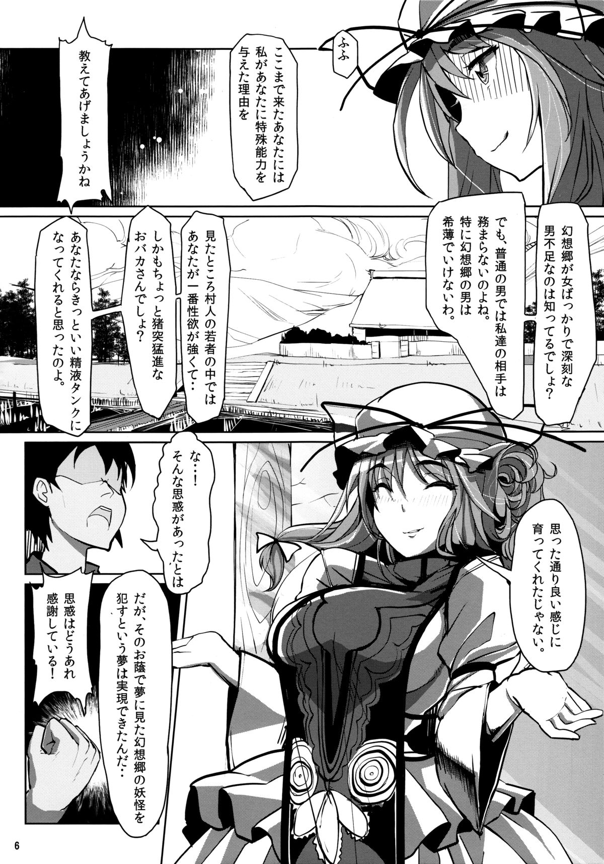 (C85) [Senkou Campanella (Haruhina Purple)] Gensoukyo Kouryaku Sakusen Yakumo Yukari Saigyouji Yuyuko Hen (Touhou Project) page 5 full