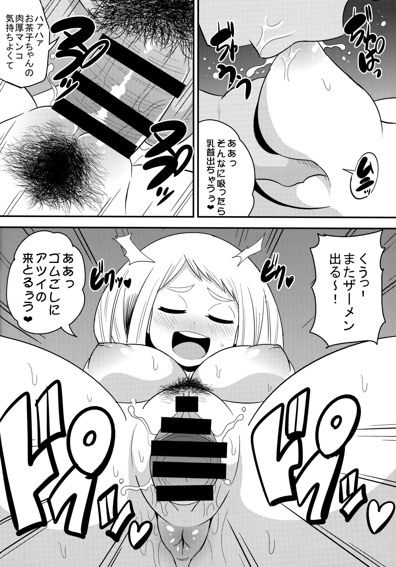 (C90) [Shi-zu House (Iguchi Sentarou)] Ochako Bitch Academia (Boku no Hero Academia) page 5 full