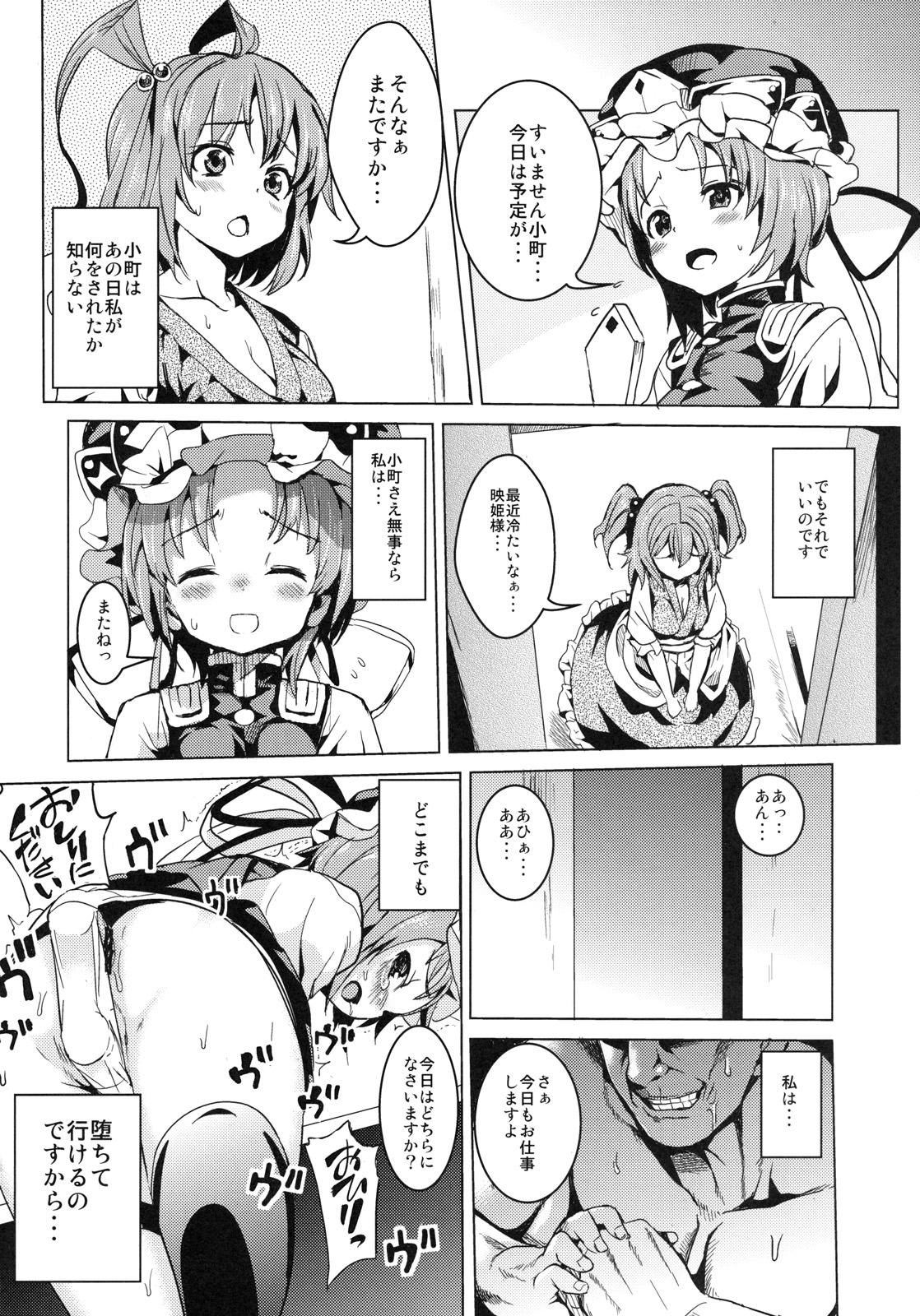 (C79) [Satellites (Satetsu)] Sassuga~ Eiki-sama wa Hanashi ga Wakaru! (Touhou Project) page 23 full