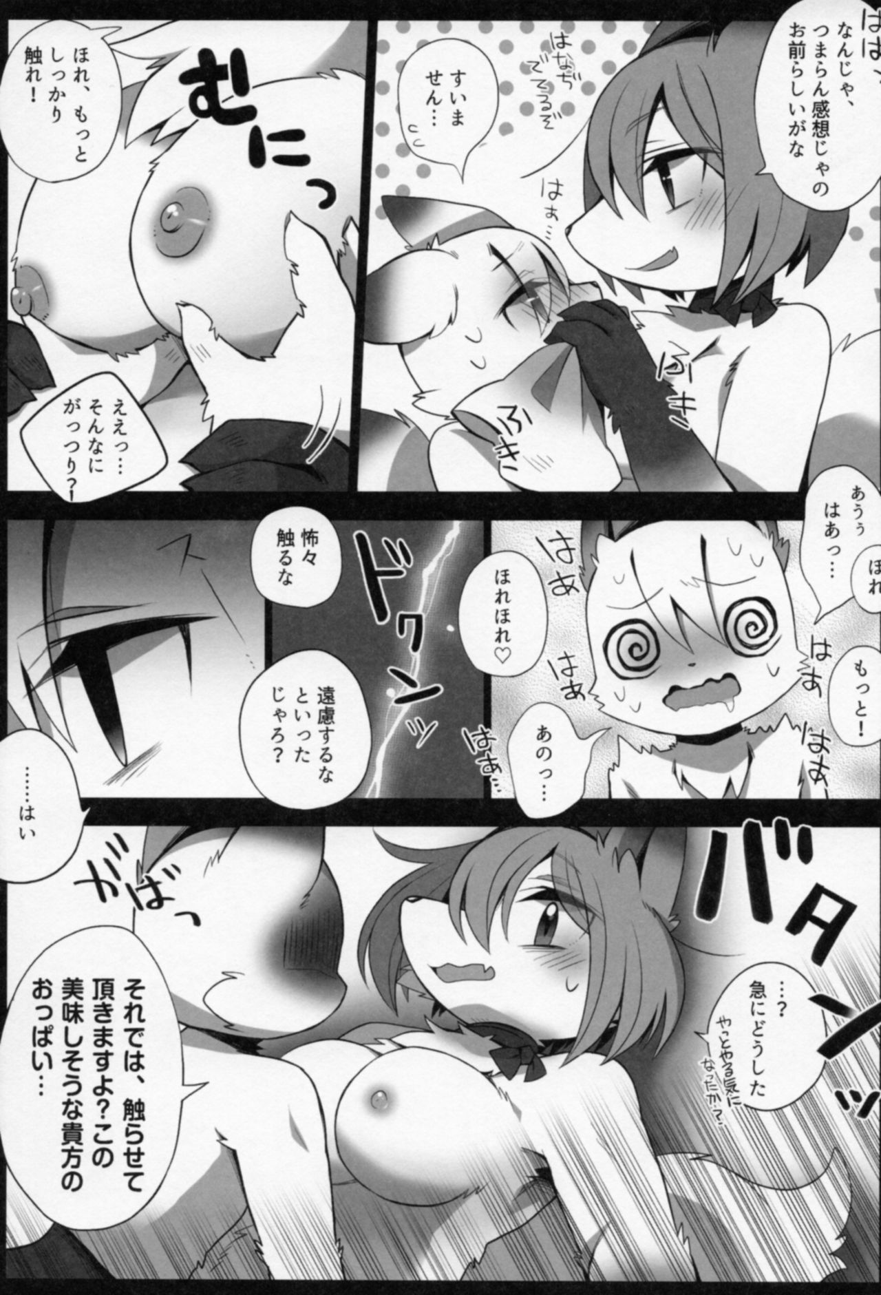 (C91) [Kimuchi-tei (Various)] Kitsunee-san 2 page 11 full