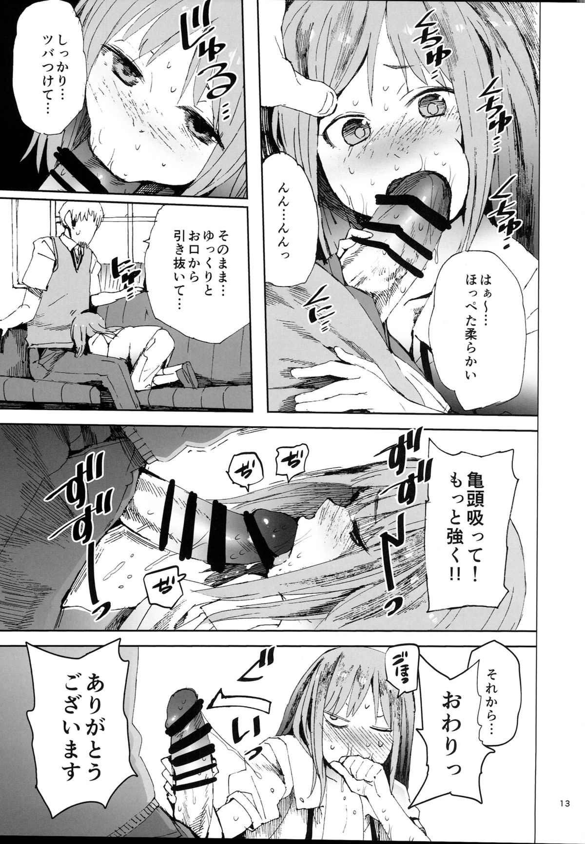 (C87) [TDTK (Kawasaki Tadataka)] WET ON WET page 12 full