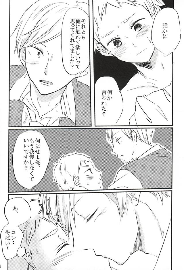 (Neko Masshigura! 3) [Babaroa Peropero (Ichi)] Kimi to Yume no Tsuzuki o. (Haikyuu!!) page 11 full