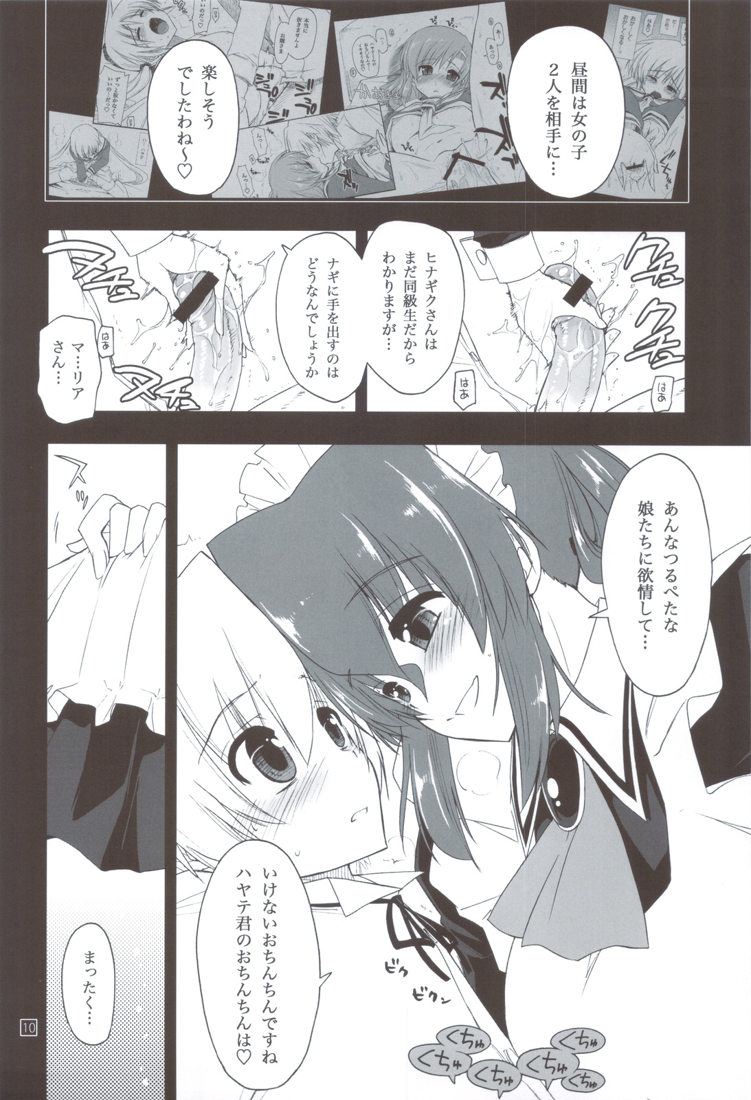 (C82) [Girigiri Nijiiro (Kamino Ryu-ya)] Shitsutora All Stars (Hayate no Gotoku!) page 9 full