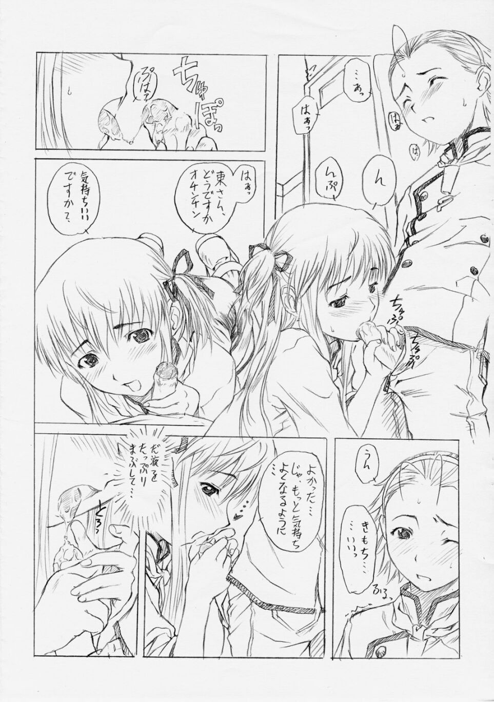 [Doushi Hachimaki] Nise Omake Manga Gekijou (Freshly Baked!! Japan) page 2 full