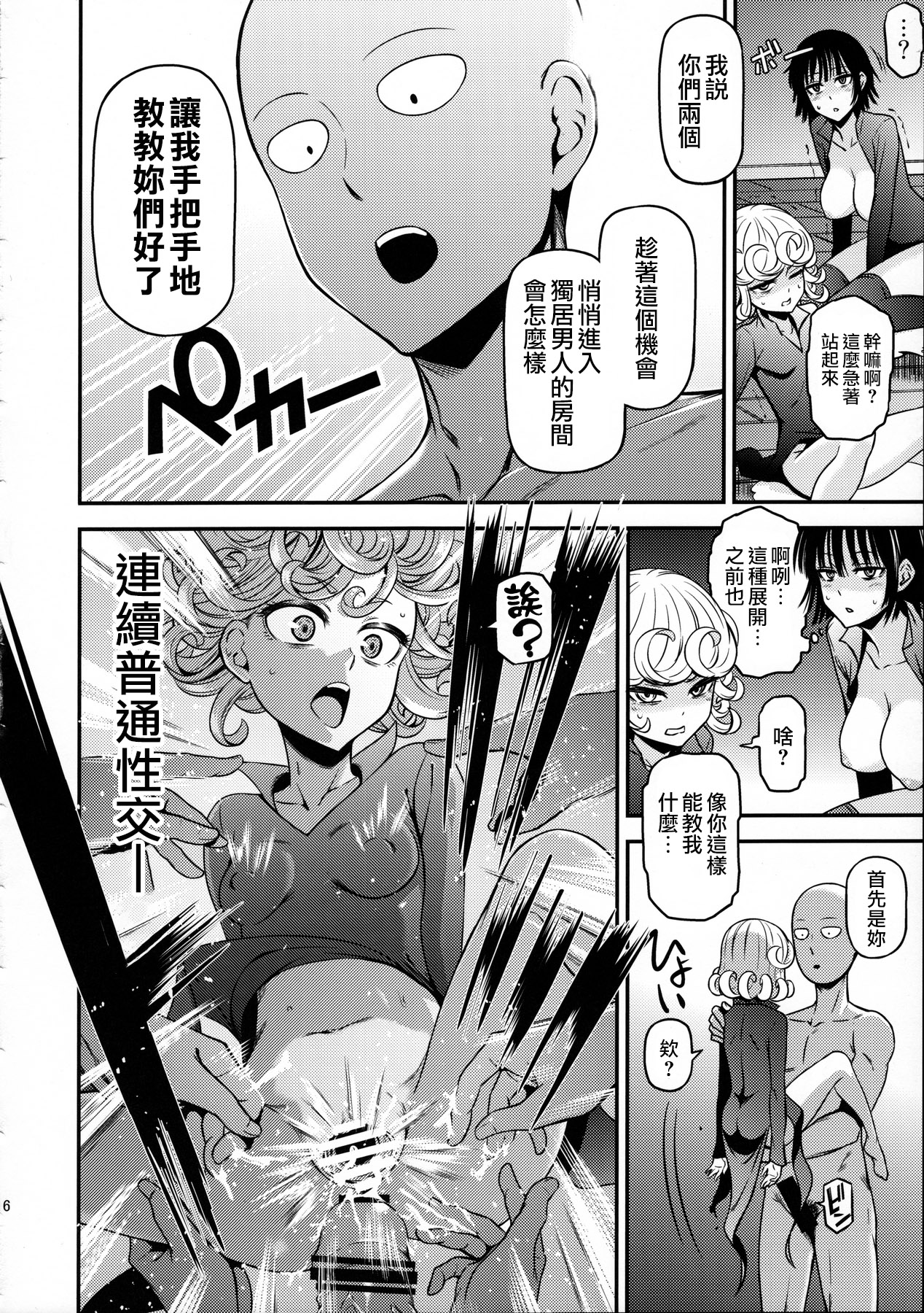 (C90) [Kiyosumi Hurricane (Kiyosumi Hurricane)] ONE-HURRICANE 4 (One Punch Man) [Chinese] page 17 full