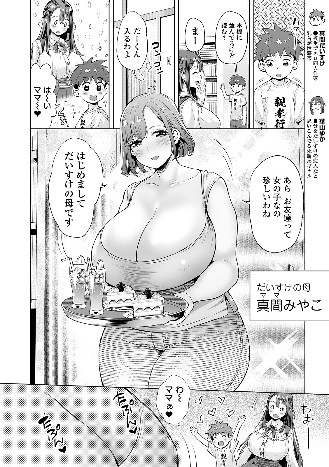 COMIC Orga Vol. 17 page 30 full