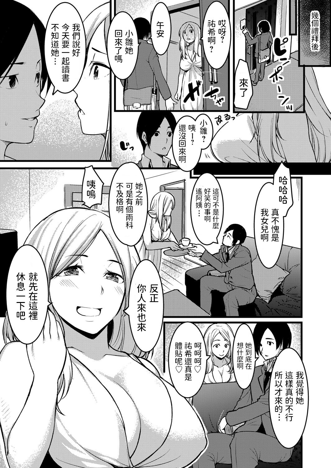 [Kiryu Masumi] Hitozuma Paradox ~Kanojo no Hahaoya ga Yokkyuu Fuman de Netorare Kibou~ (COMIC Grape Vol. 78) [Chinese] page 3 full