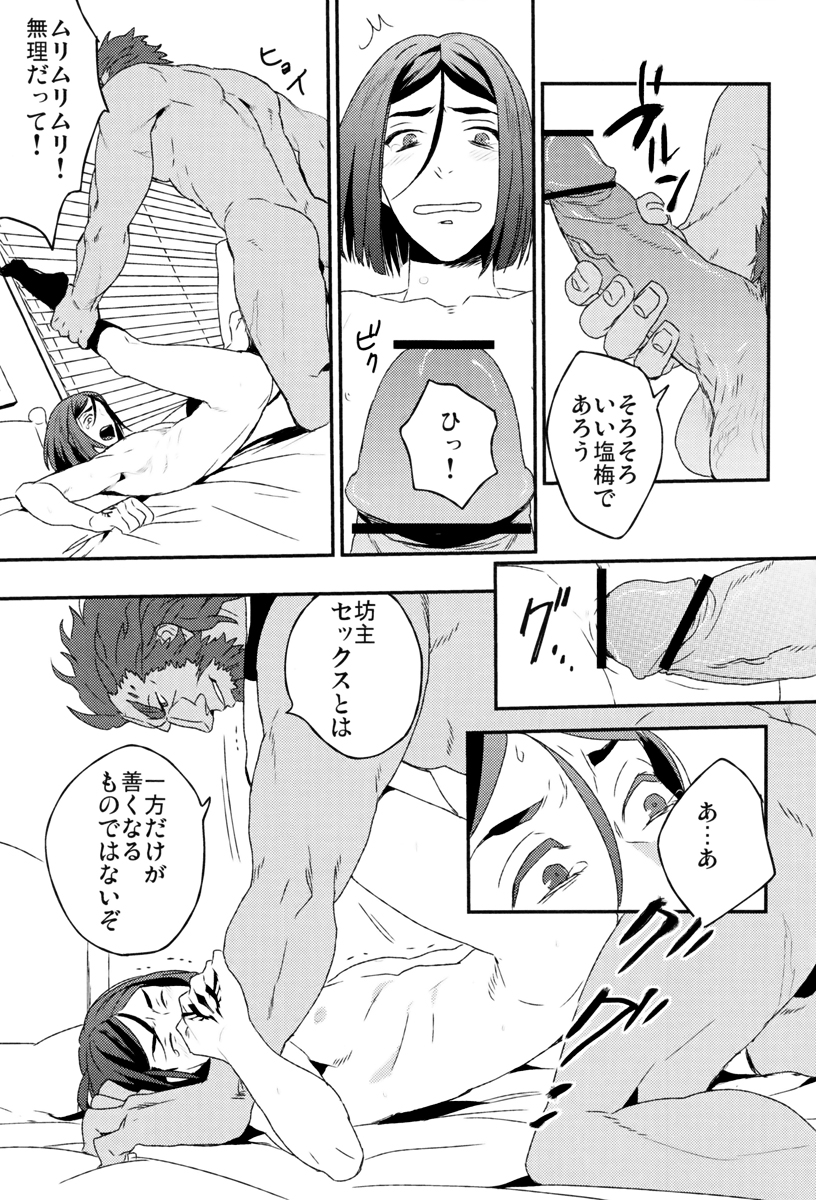 (CCOsaka87) [Ohige (Kanu)] Waga Ketsuniku to Ou no Zankai (Fate/Zero) page 14 full