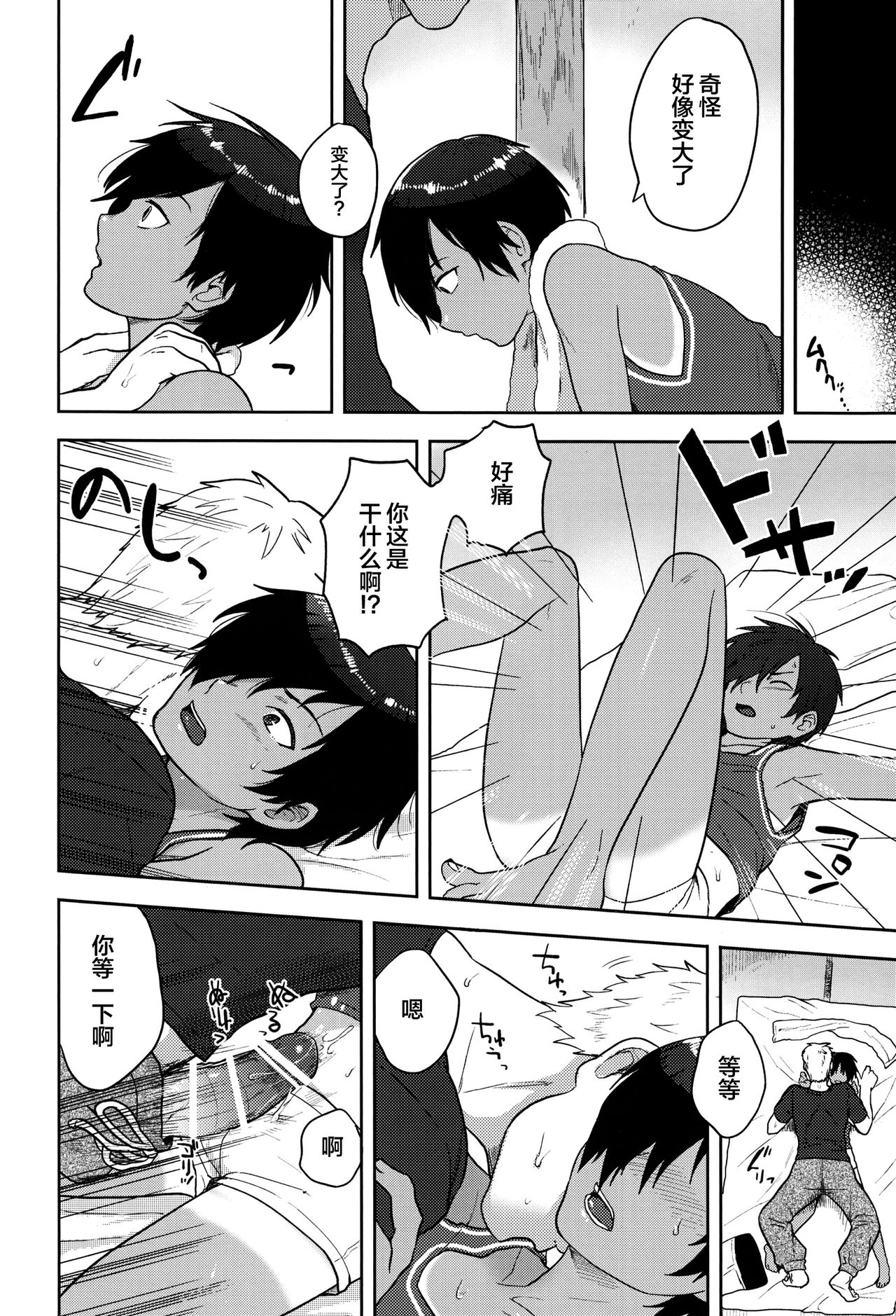 (C79) [Seki Sabato (Tsukuru)] DKY (Summer Wars) [Chinese] [逃亡者×新桥月白日语社] page 9 full