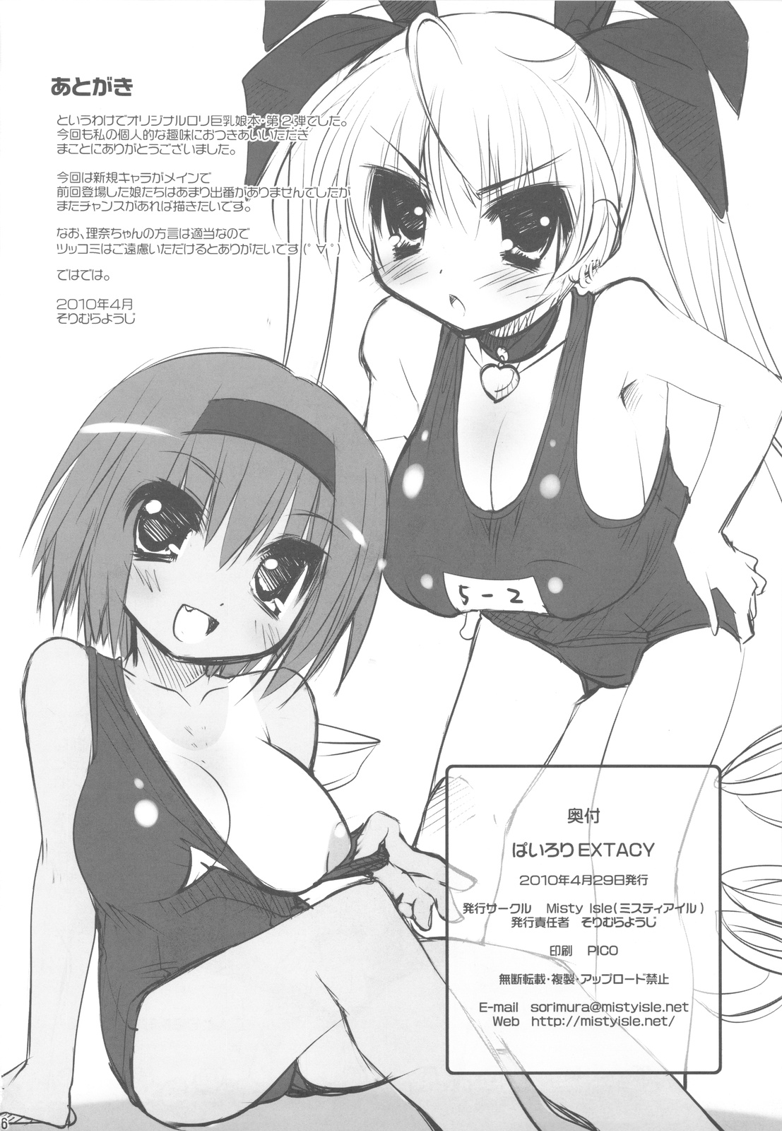 (COMIC1☆4) [Misty Isle (Sorimura Youji)] Pai-Loli Extacy - Oppai Lolita Vol. 2 + Paper page 26 full