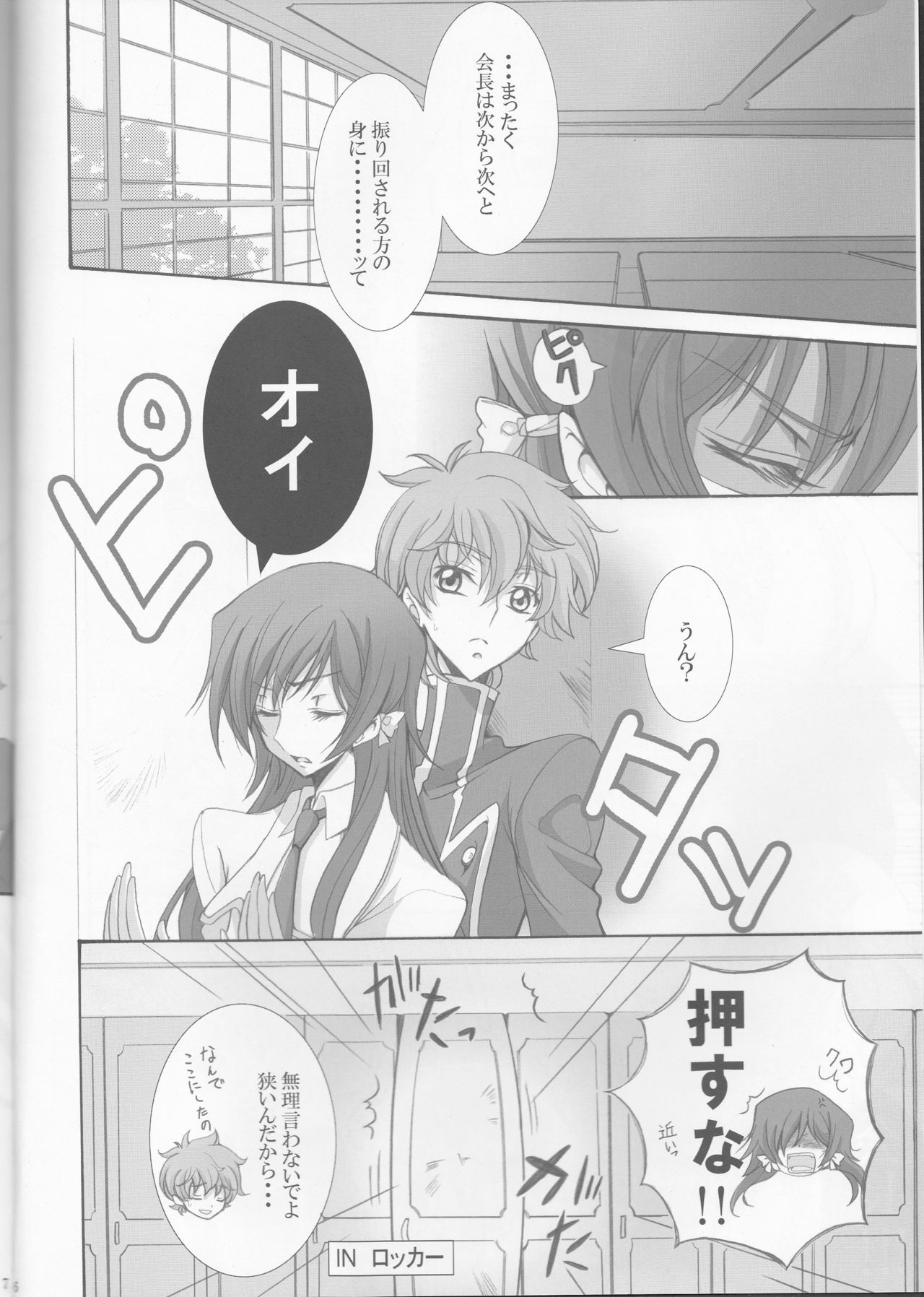 (C77) [CHARIS (Tsuki Yoshimi)] Houkago no Moratorium (Code Geass: Lelouch of the Rebellion) page 6 full