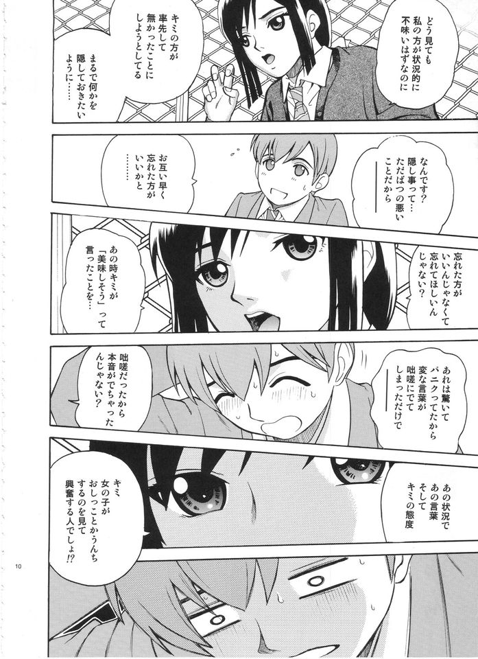 (C71) [Cool Brain (Kitani Sai)] ANGEL PAIN Extra 3 -LoveLove Scatology- page 9 full