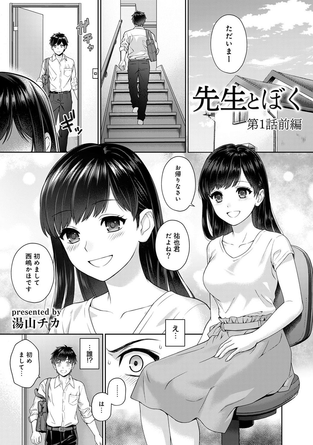 [Yuyama Chika] Sensei to Boku Ch. 1-6 page 2 full