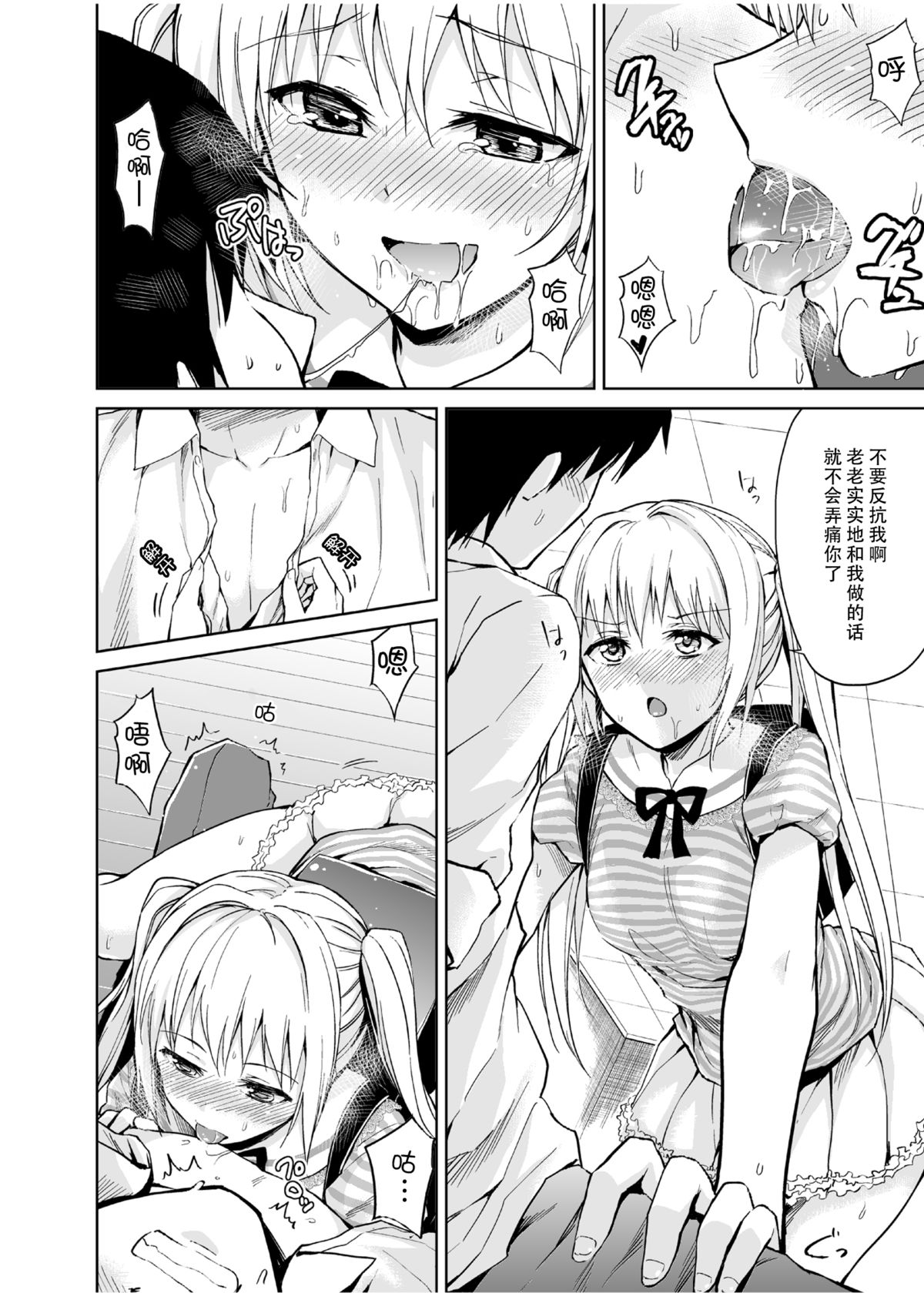 [Yoshino (Kikuduki Taro)] Minor Ward [Chinese] [脸肿汉化组] [Digital] page 12 full