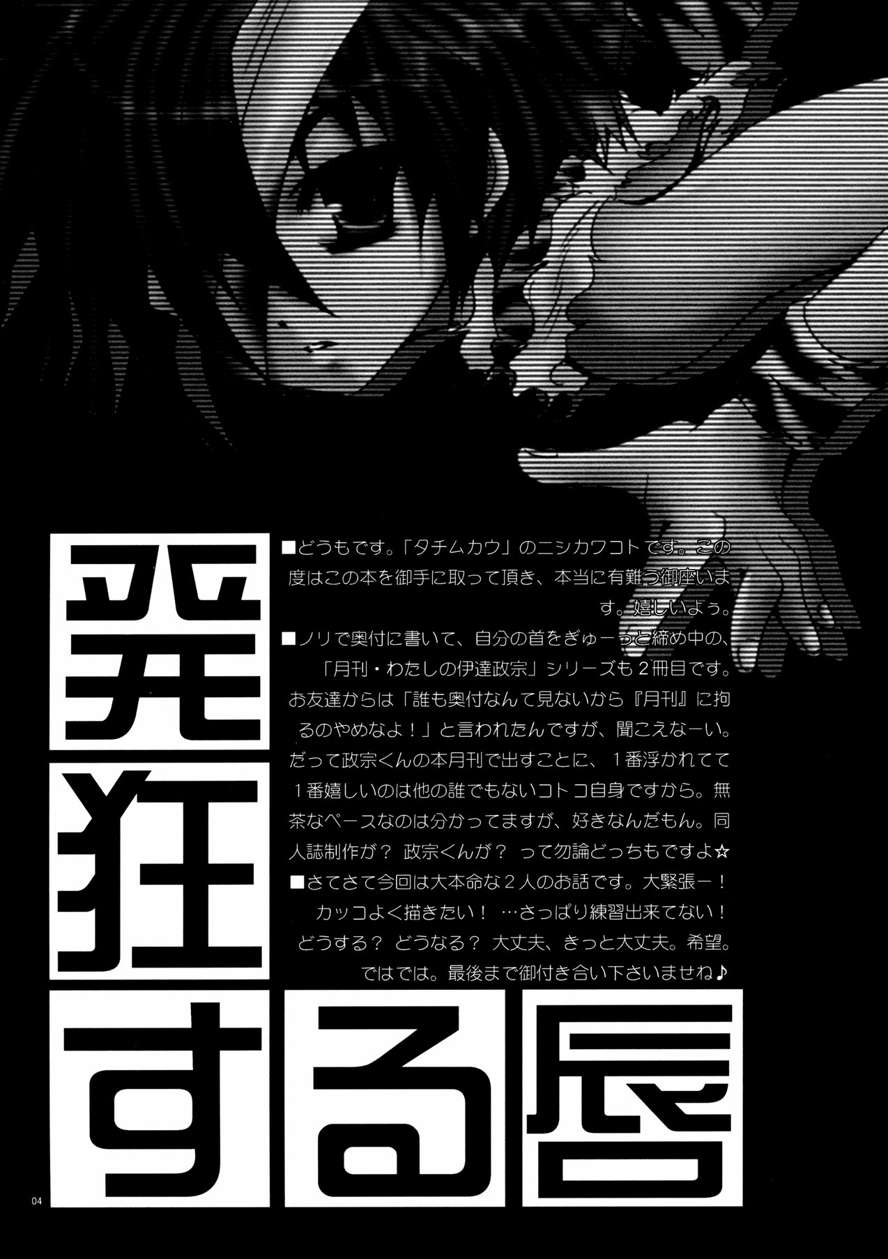 (CR35) [TACHIMUKAU (Nishikawa Coto)] Hakkyou Suru Kuchibiru (Sengoku Musou) page 3 full