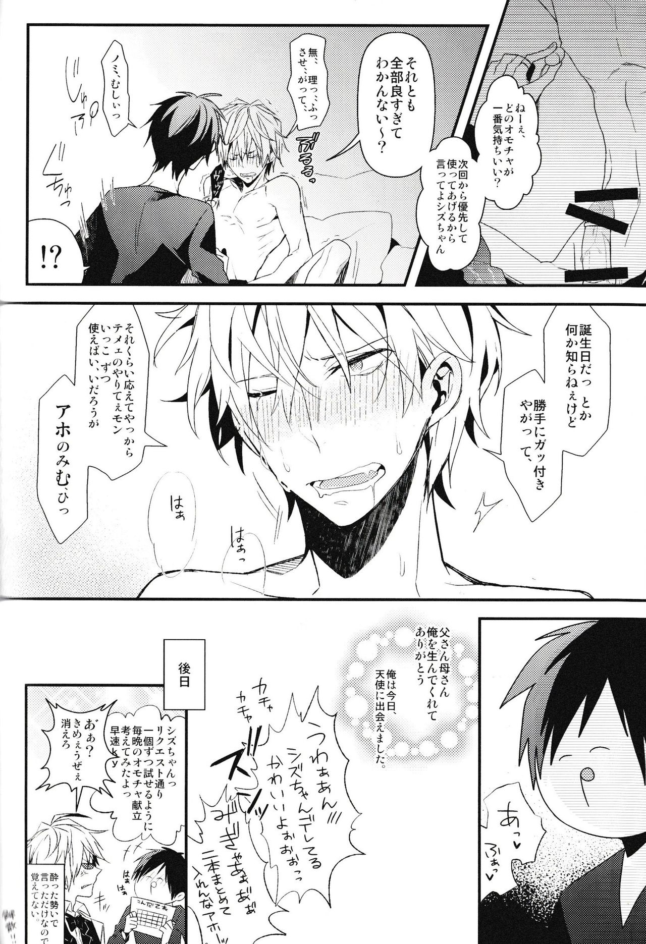 [chomBOX. (CHOMBO)] Ikebukuro Heiwajima Tours (Durarara!!) page 68 full