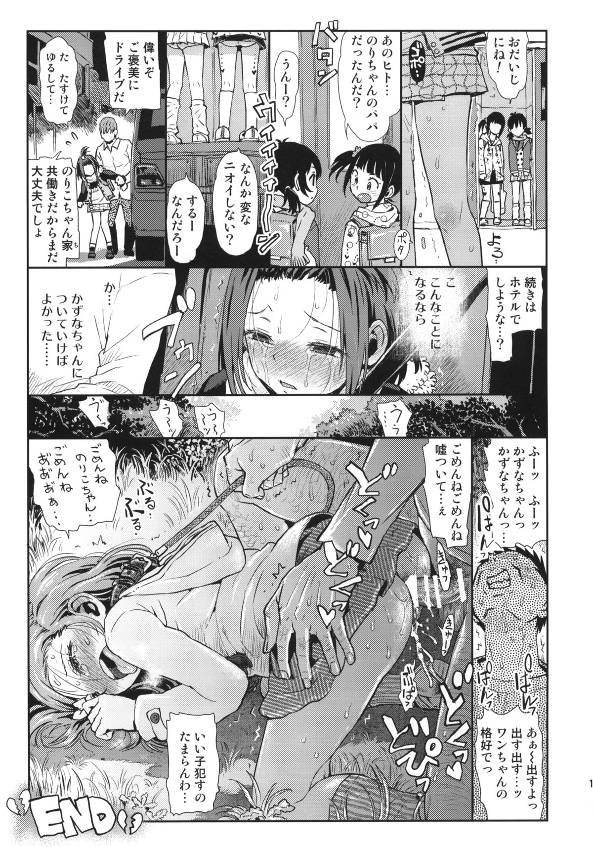 (C87) [Tetchan Hato (Minasuki Popuri)] Elevator Girl page 14 full