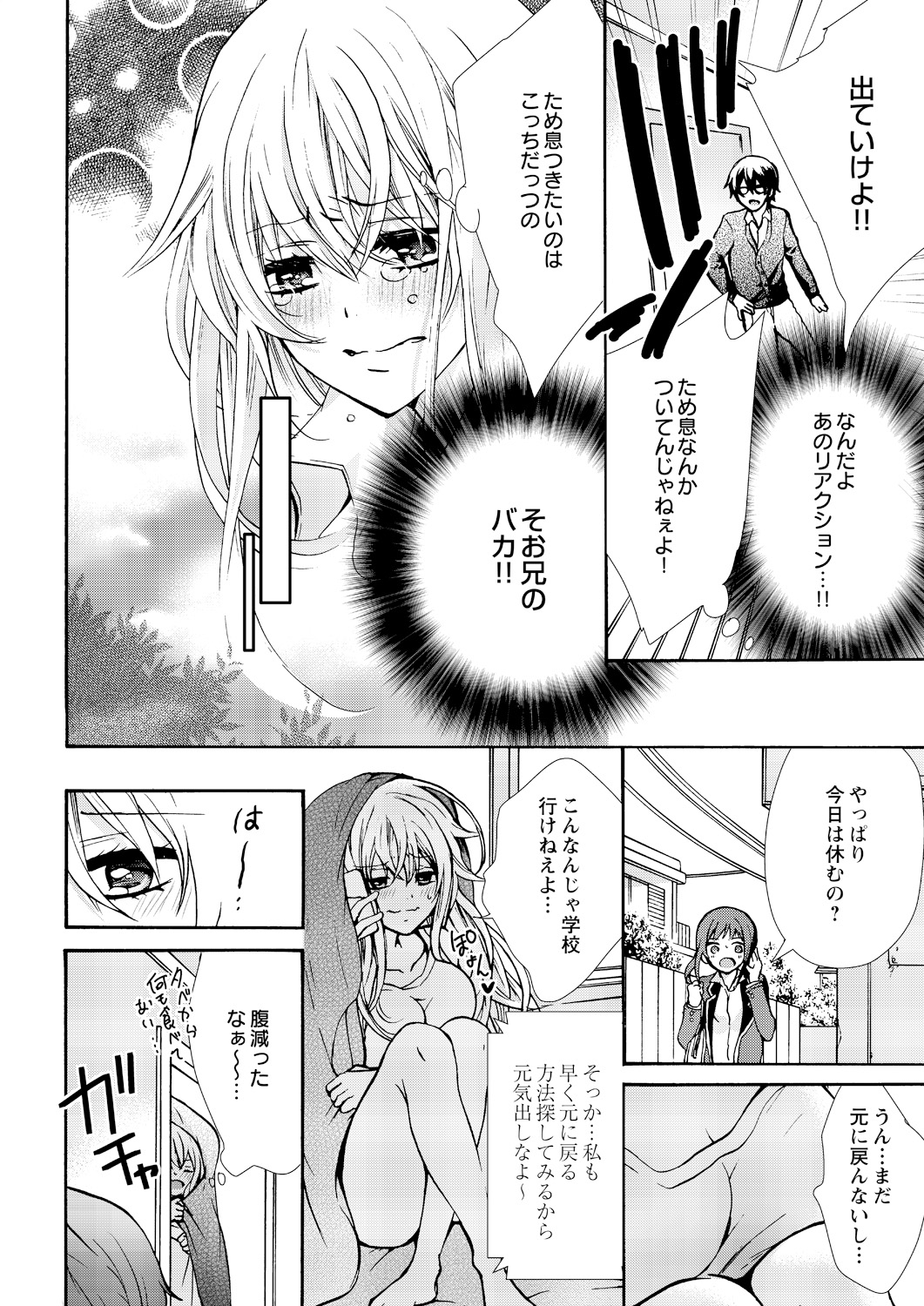 [Maguro Ouji] Nyota Ecchi. ~Ore, Onna no Karada de Gikei ni Zuppori Hamattemasu~ 1 page 14 full