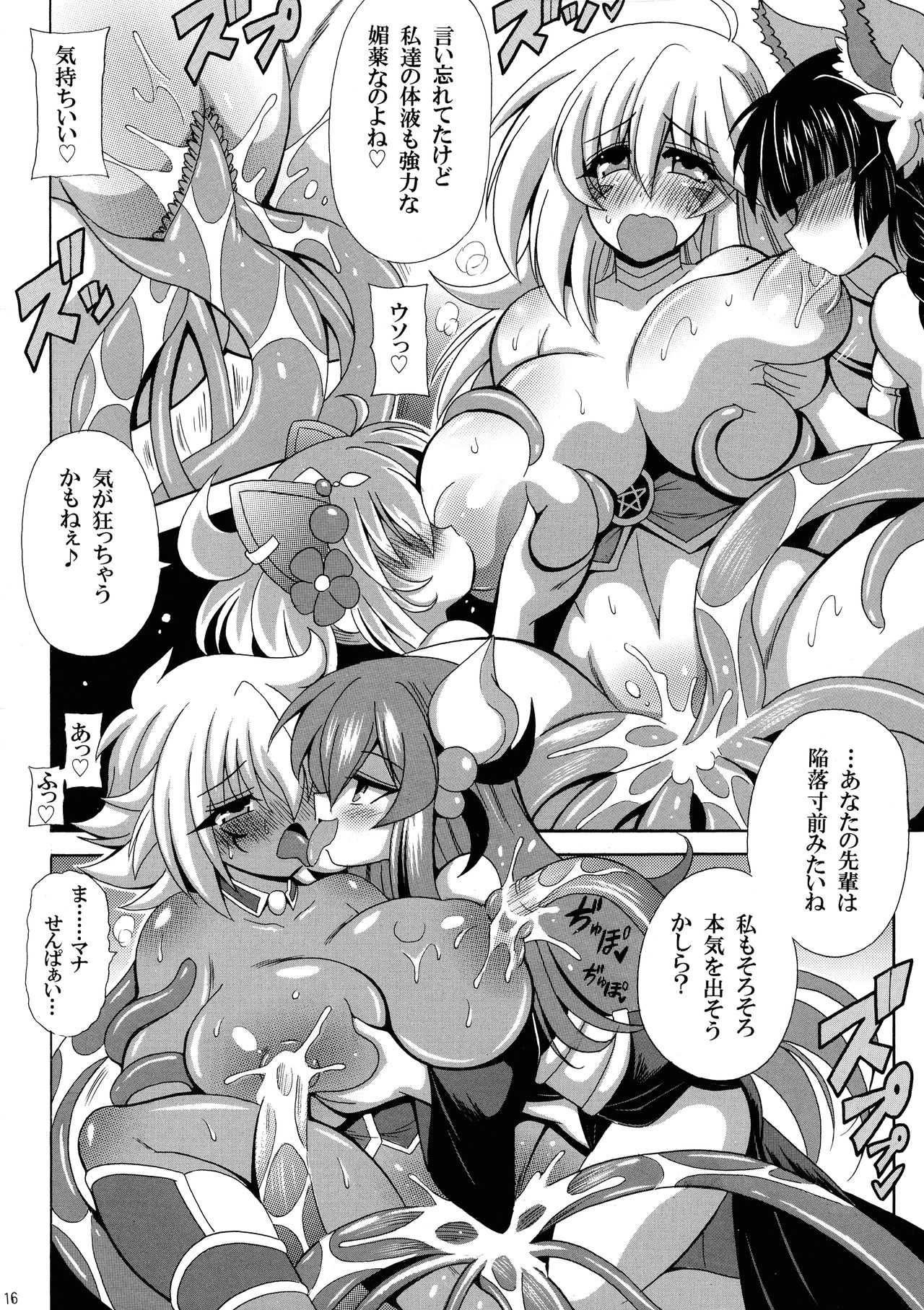 [Leaz Koubou (Oujano Kaze)] Kowaku no Mori no Ero Trap (Yu-Gi-Oh!) page 18 full