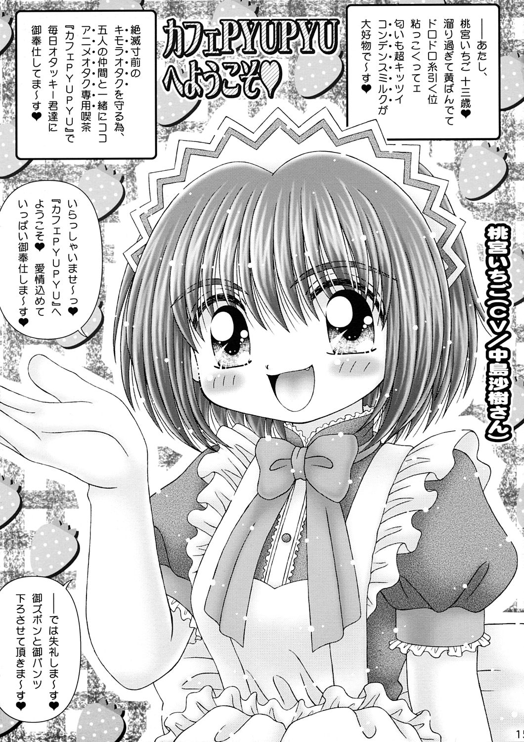 [Imakaya (Imaka Hideki)] [2002-08] CafePYUPYU he Youkoso page 13 full