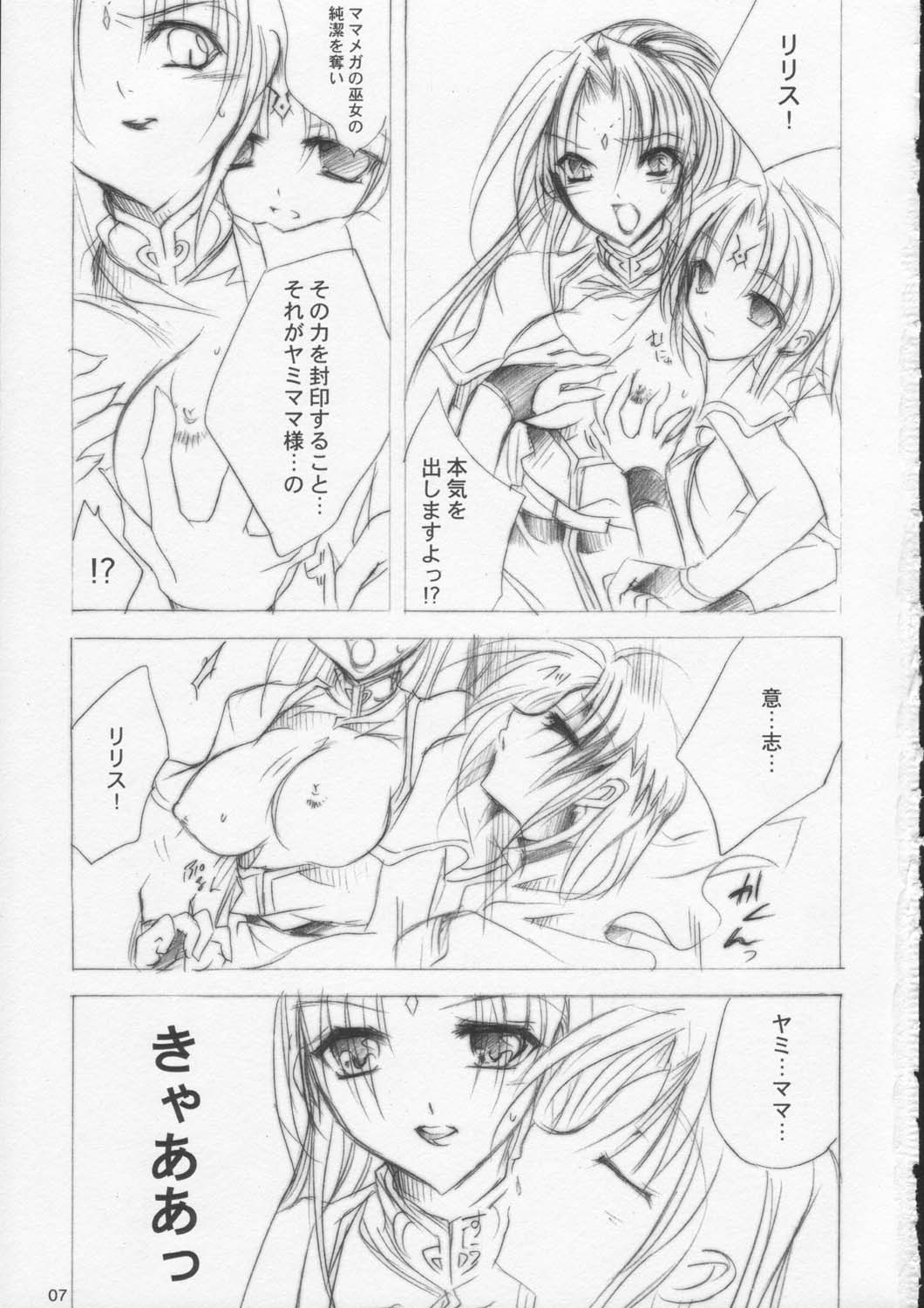 [FANTASY WIND (Shinano Yura)] MEGAMI PARADISE (Megami Tengoku) page 6 full