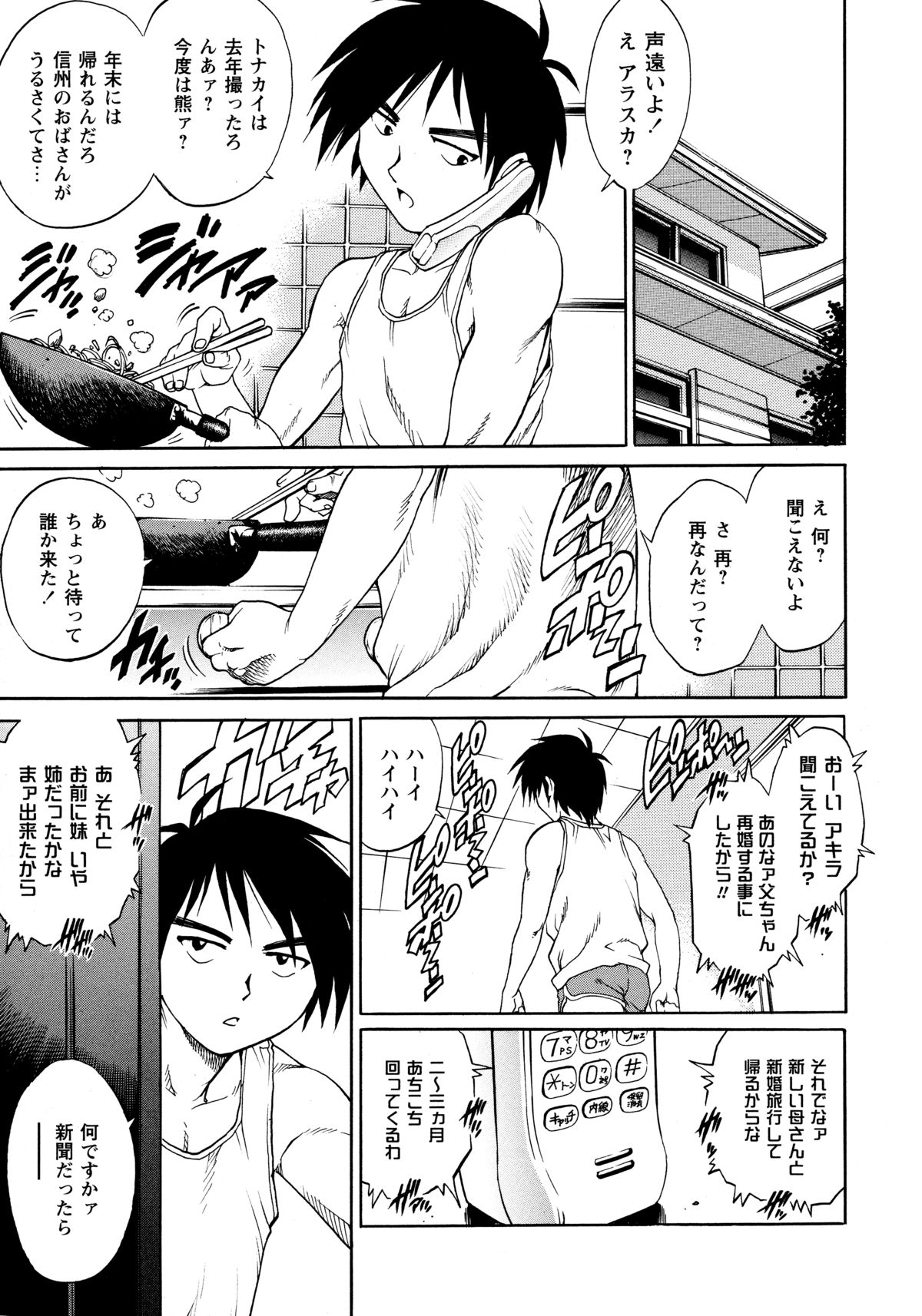 [Yanagawa Rio] Doutei Style! page 54 full