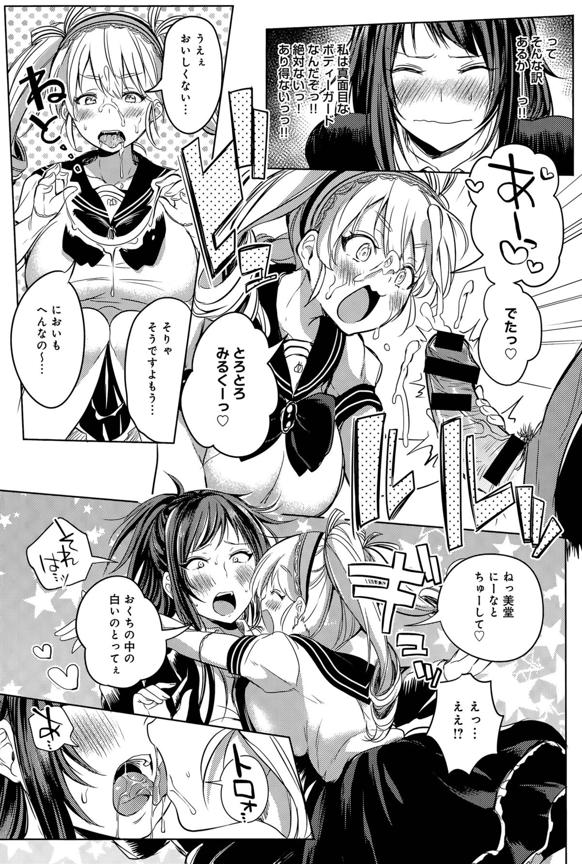 [Kochi] H na Oasobi Itashimasho page 32 full