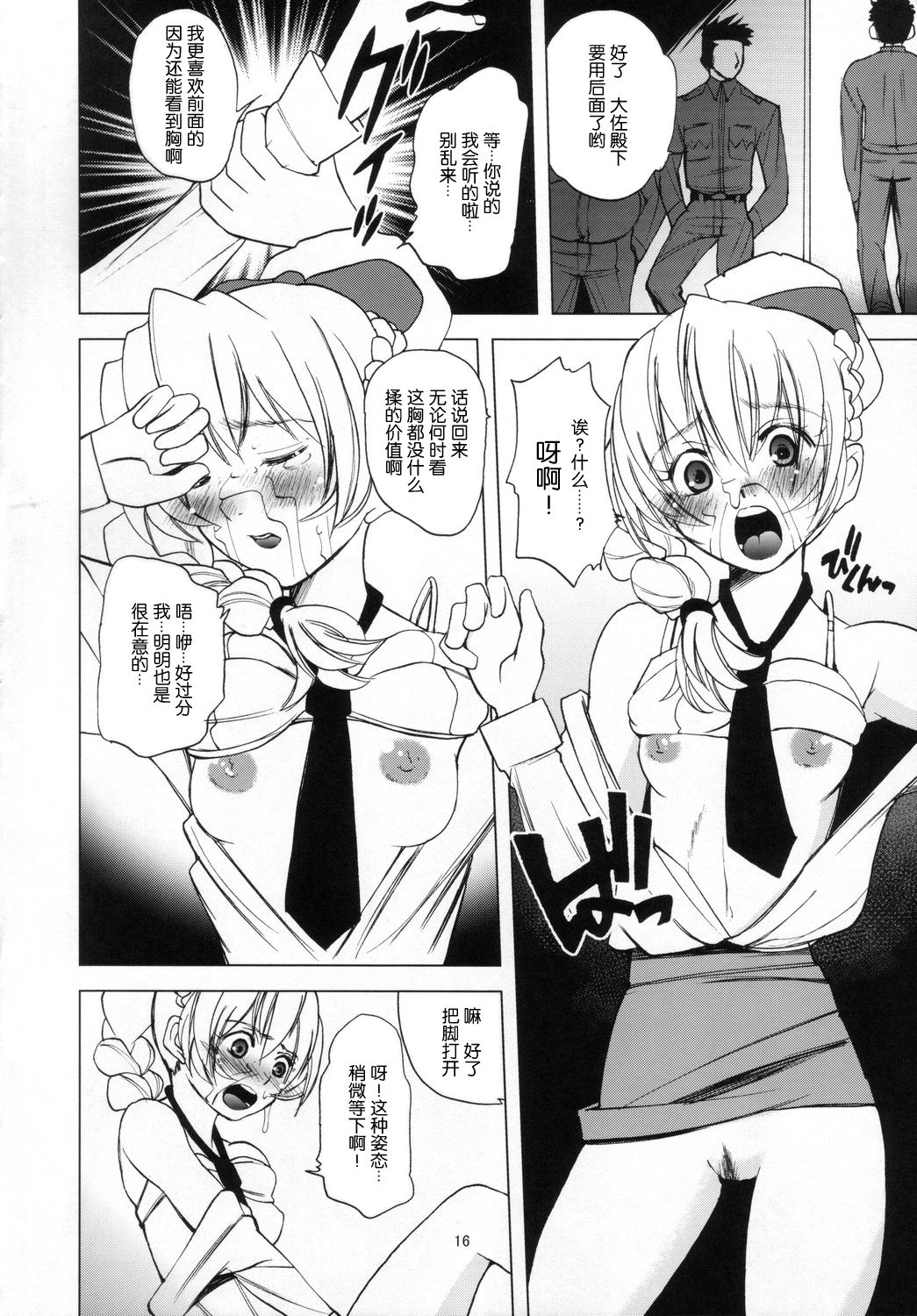 (C68) [Tougechaya (Touge Hiro)] Oshigoto Gokurousama Desu Taisa-dono (Full Metal Panic) [Chinese] [靴下汉化组] page 16 full