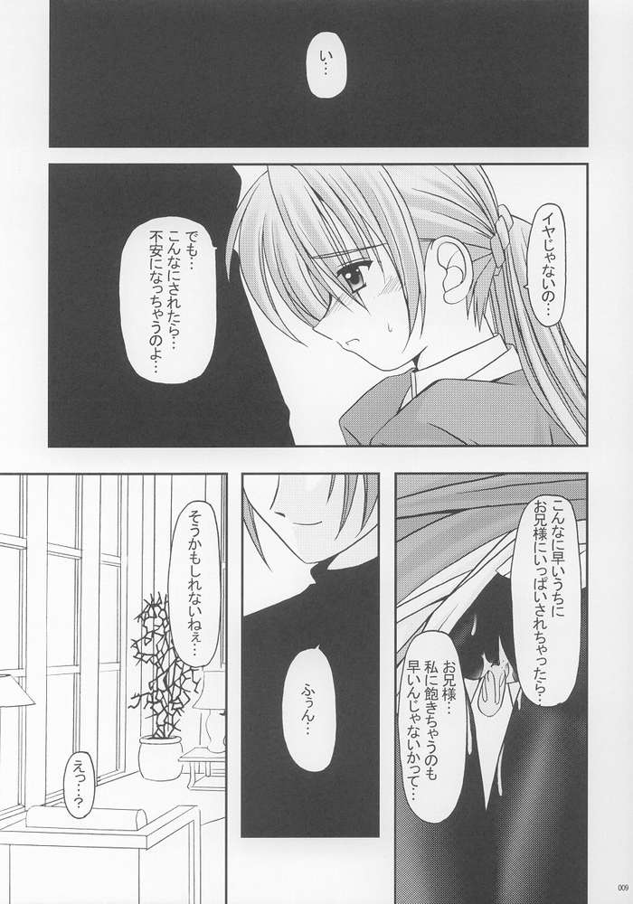(CR33) [ETERNAL-ECLIPSE (Kitamiya Genbu)] I'm on your side (Sister Princess) page 6 full