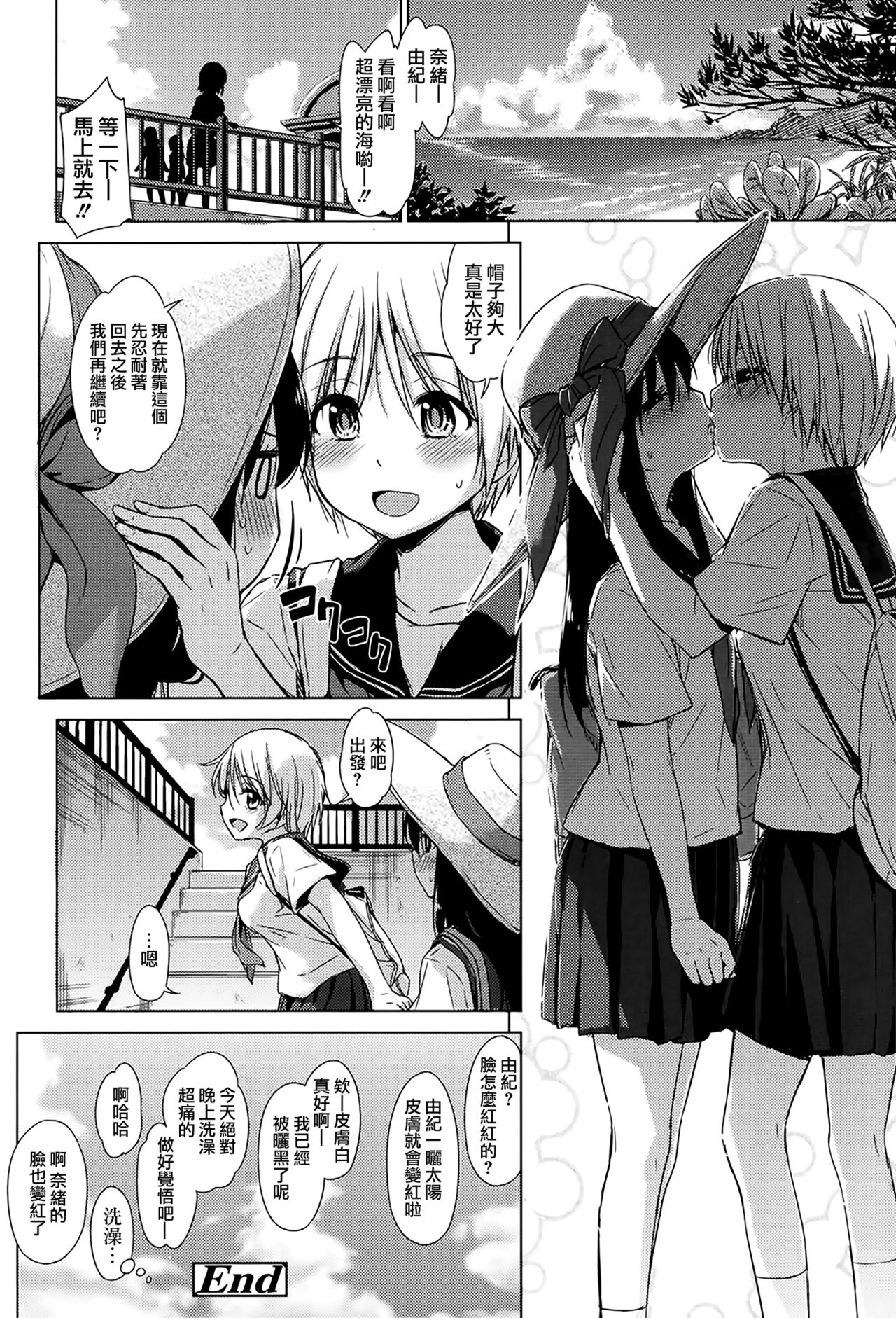 [Tsuruta Bungaku] Soutaisei (COMIC Koh 2017-11) [Chinese] [CE家族社] [Digital] page 30 full