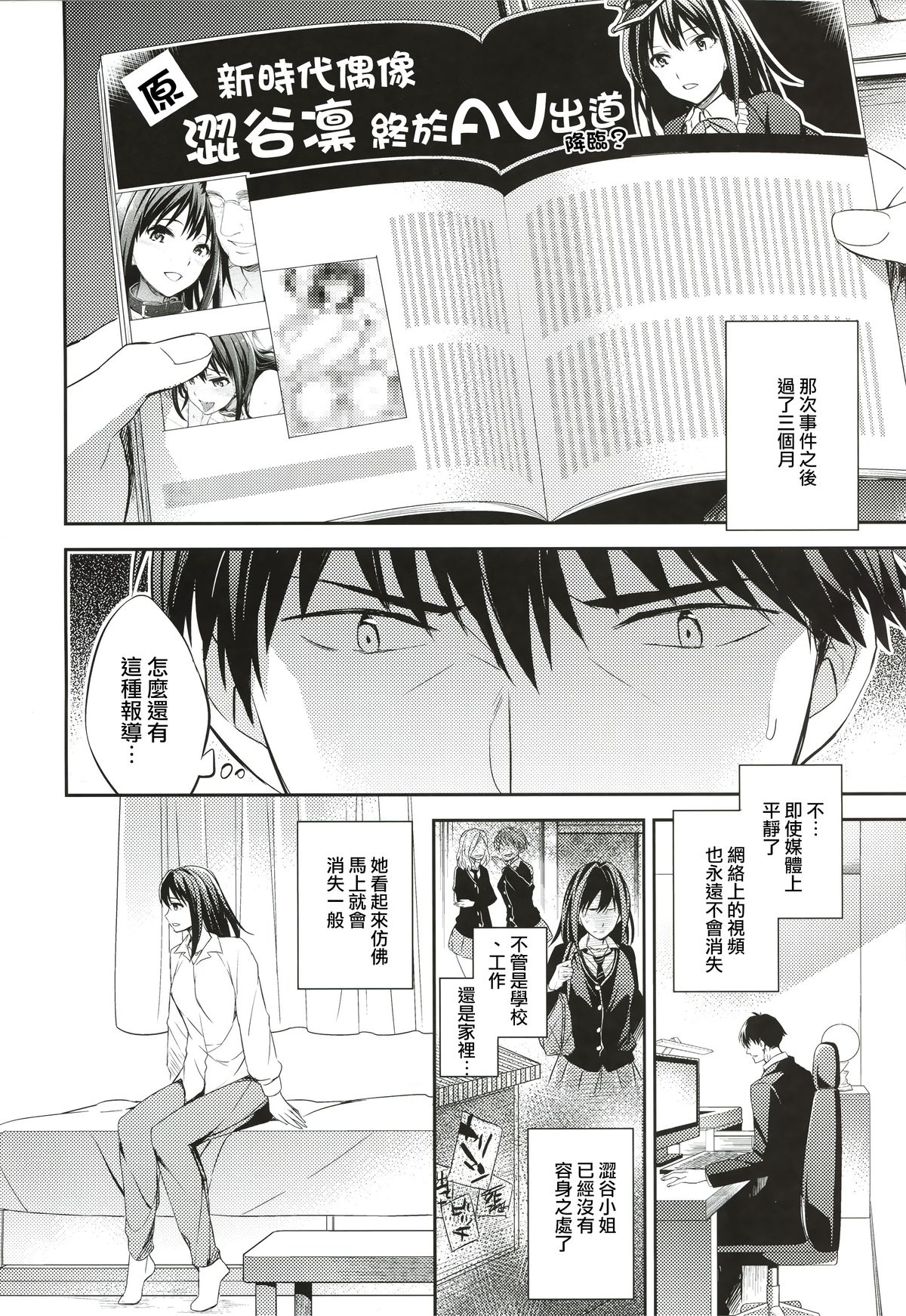 (C88) [Crazy9 (Ichitaka)] C9-21 Shiburin Kankin After (THE IDOLM@STER CINDERELLA GIRLS) [Chinese] [无毒汉化组] page 4 full