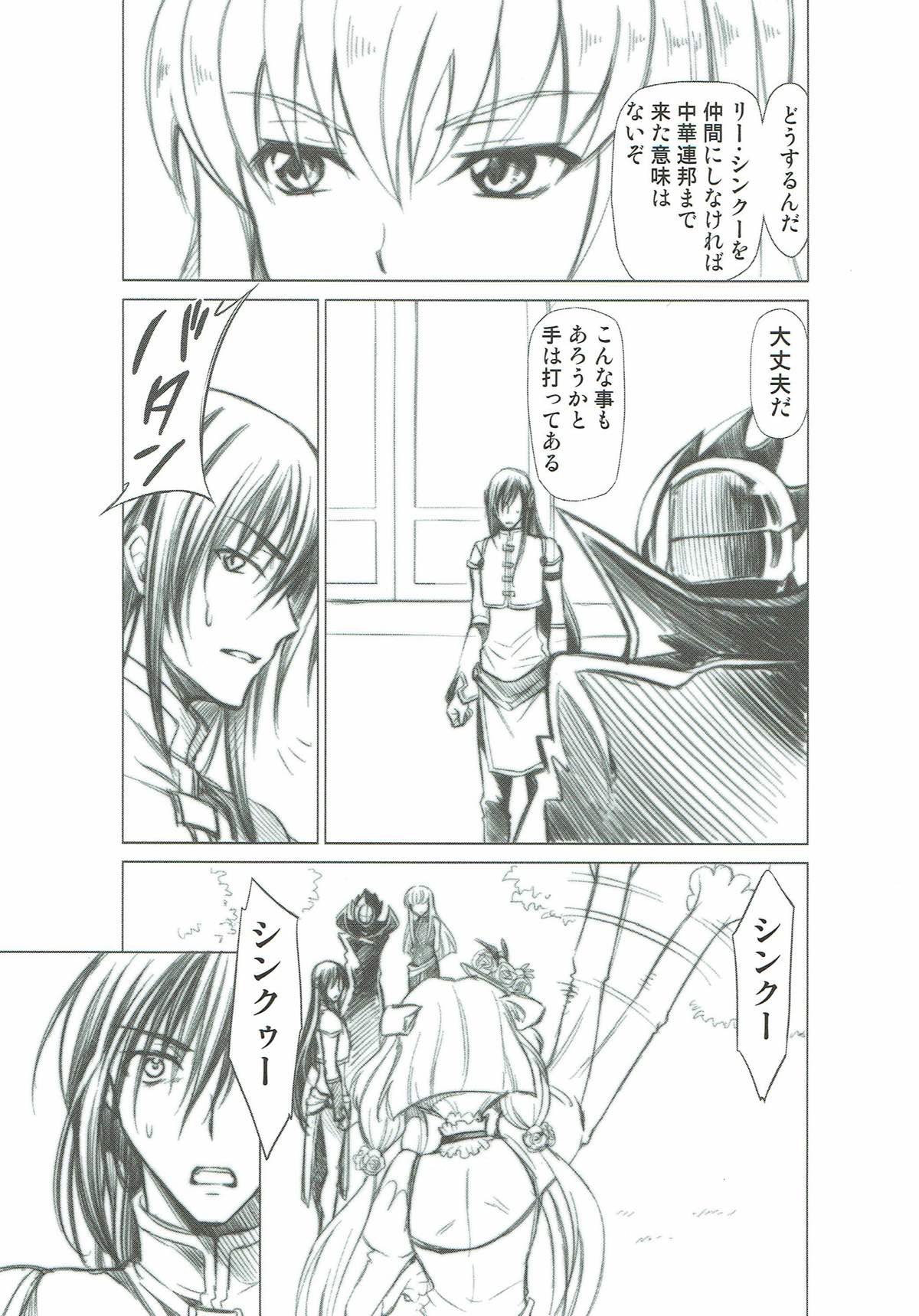 [Studio Kimigabuchi (Kimimaru)] CODE EROSS R2 (CODE GEASS: Lelouch of the Rebellion) page 10 full