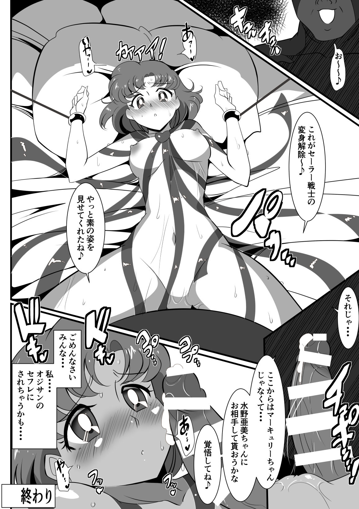 [Warabimochi] Suisei no Haiboku (Bishoujo Senshi Sailor Moon) page 26 full