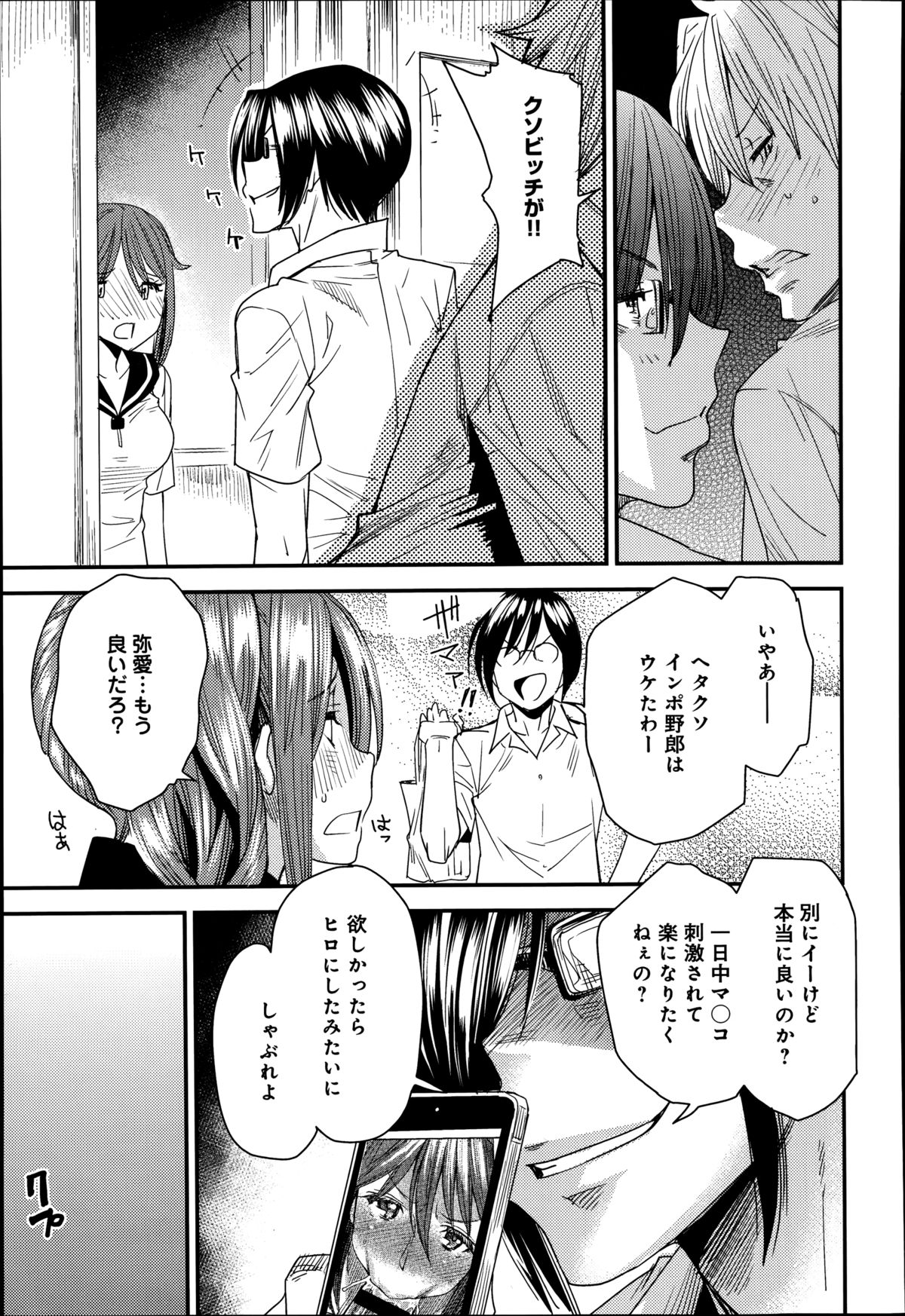 [Ooshima Ryou] Torikae Apuri Ch.1-4 page 51 full