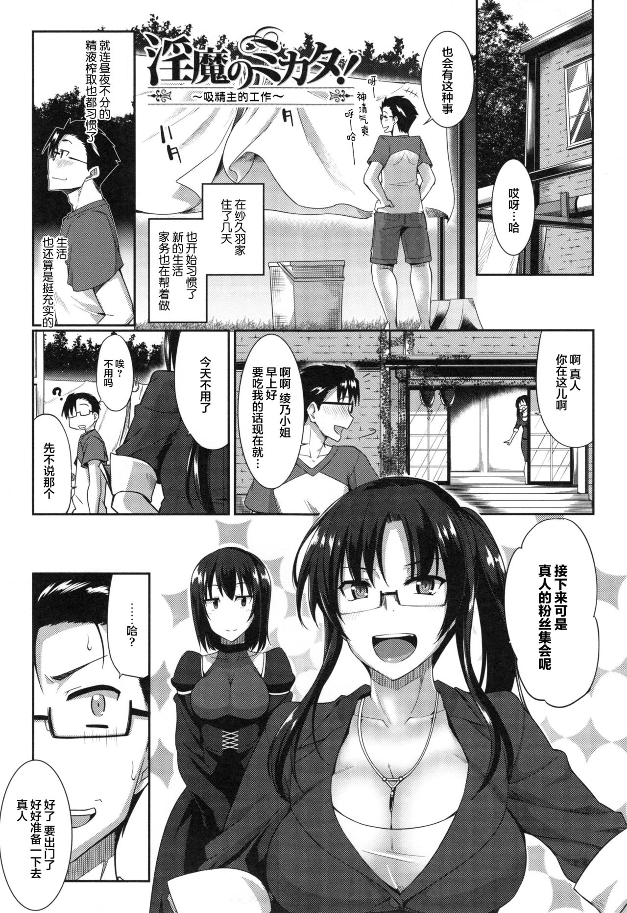 [Fue] Inma no Mikata! [Chinese] [丧尸汉化] page 48 full