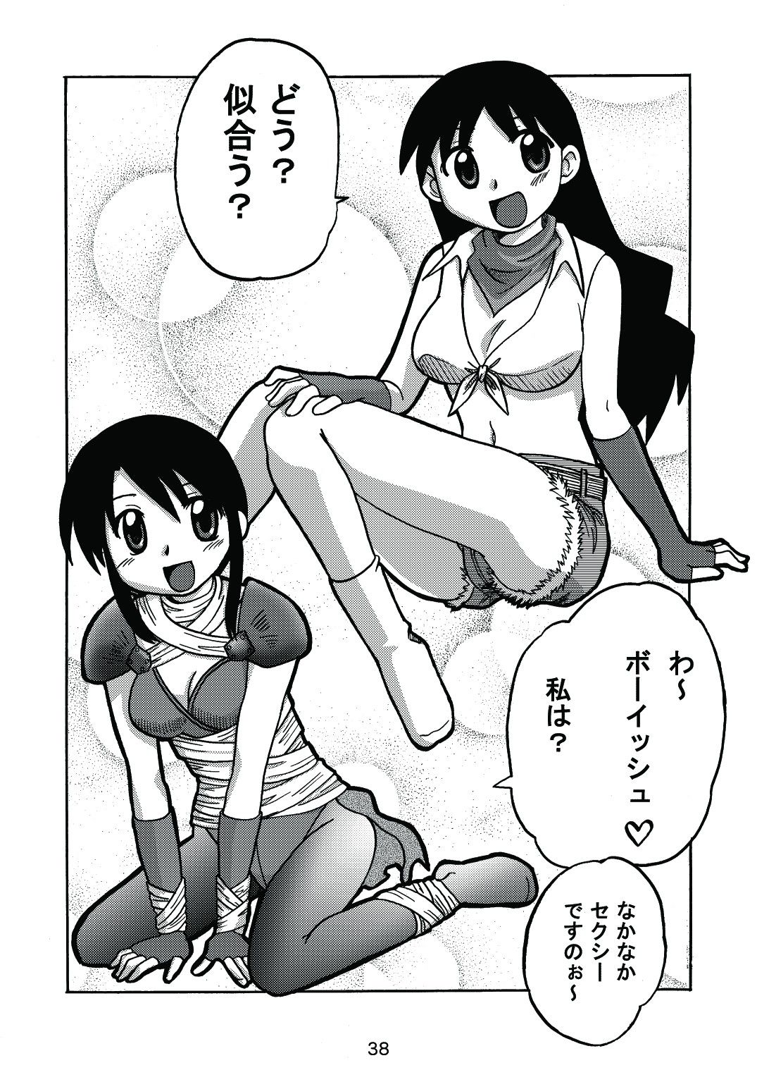 [c-chaos.net] Aremanga-Daioh Special (Azumanga Daioh) page 37 full