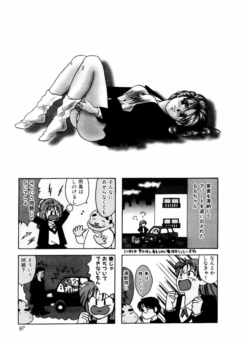 [さんりようこ] さんりようこ特選集ハード page 101 full