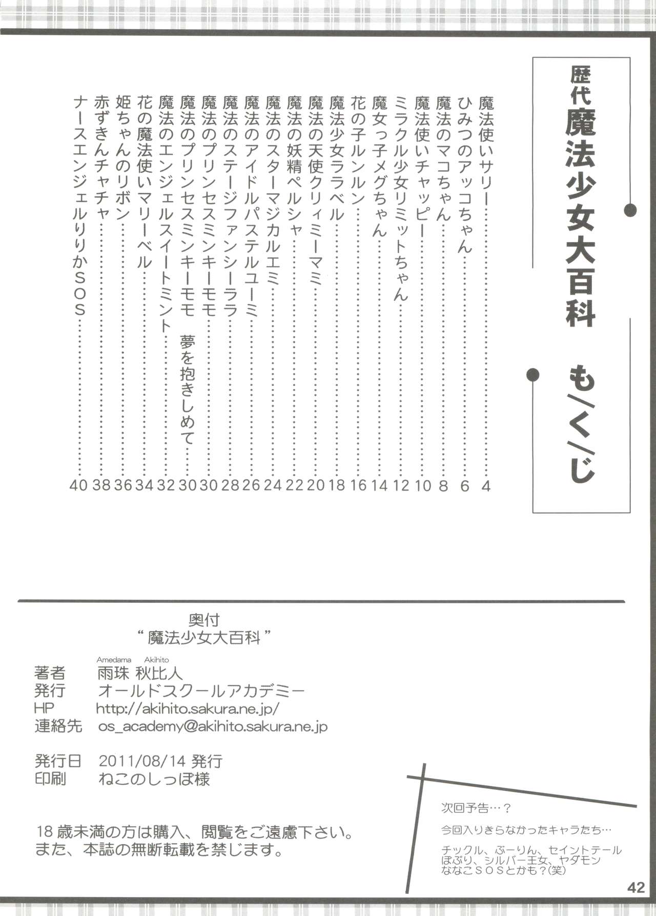 [Old School Academy (Amedama Akihito)] Rekidai Mahou Shoujo Ouhyakka (Various) page 42 full