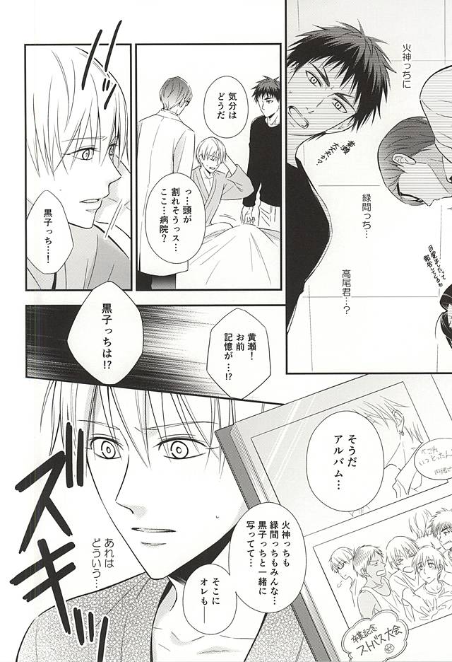 (CCTokyo136) [akibaco (AKI)] Owaranai Koi no Hajimari Kouhen (Kuroko no Basuke) page 3 full