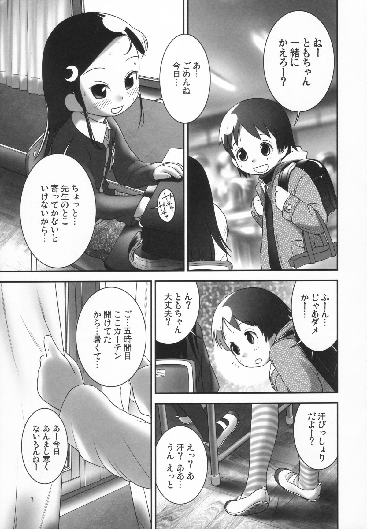(C81) [Golden Tube (Ogu)] Oshikko Sensei 3 page 3 full