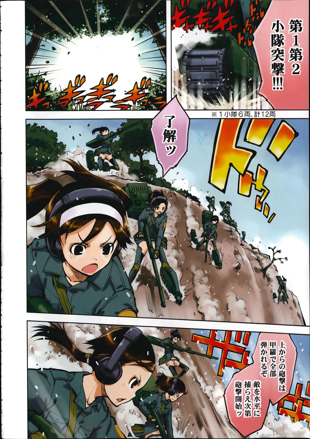 [Suzuki Kyoutarou] Battle Tank Girls Complex Ch.1-3 page 4 full