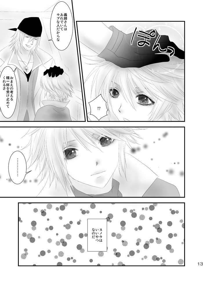 [Burisuta (Buri)] kiss LV. (Final Fantasy XIII​) page 8 full