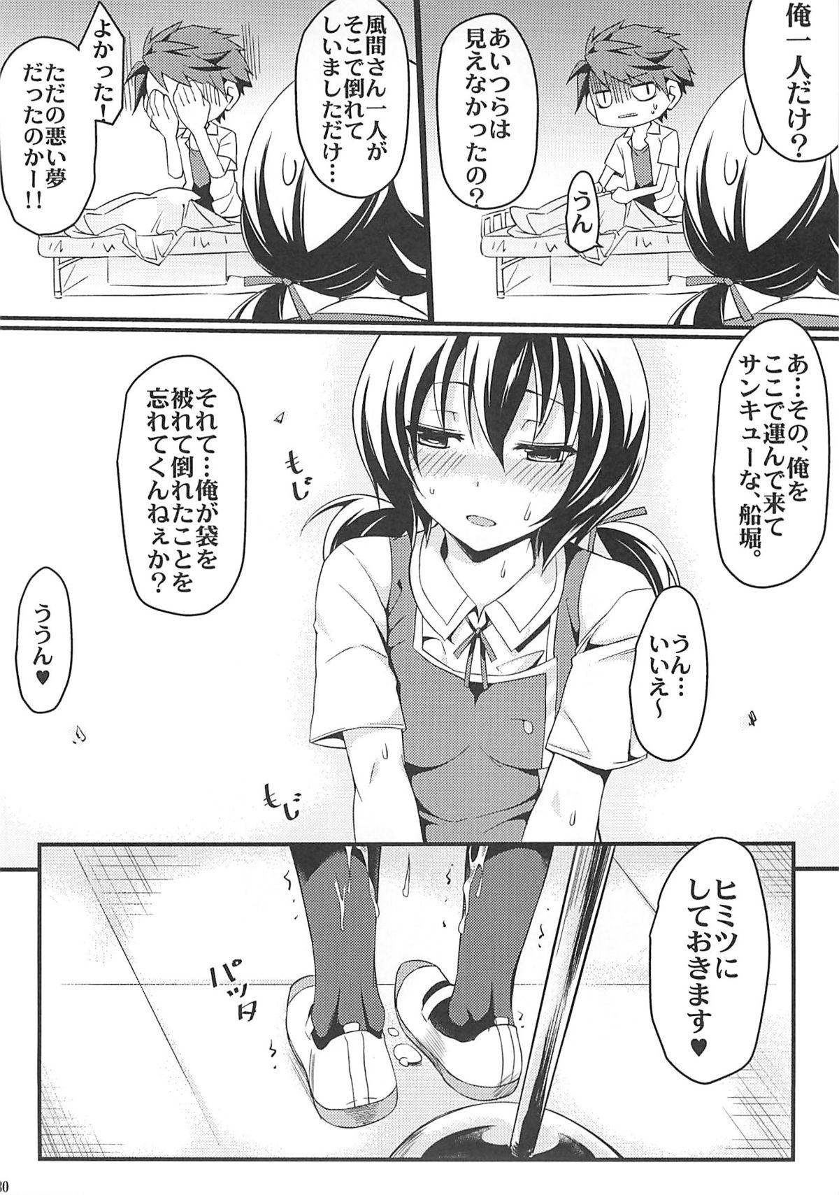 (C86) [Mugen Jirai (Mushi)] Super Taikan Ero Sugoroku Sakusen (D-Frag!) page 29 full